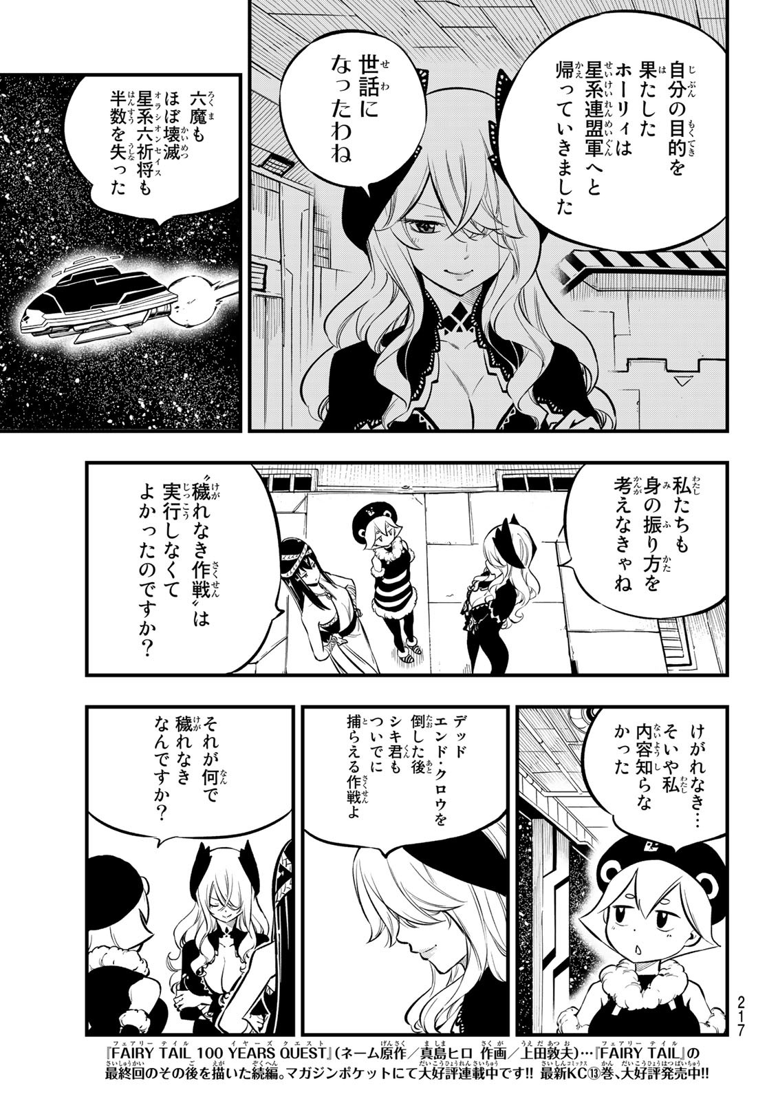 Eden's Zero Chapter 217 3ページ