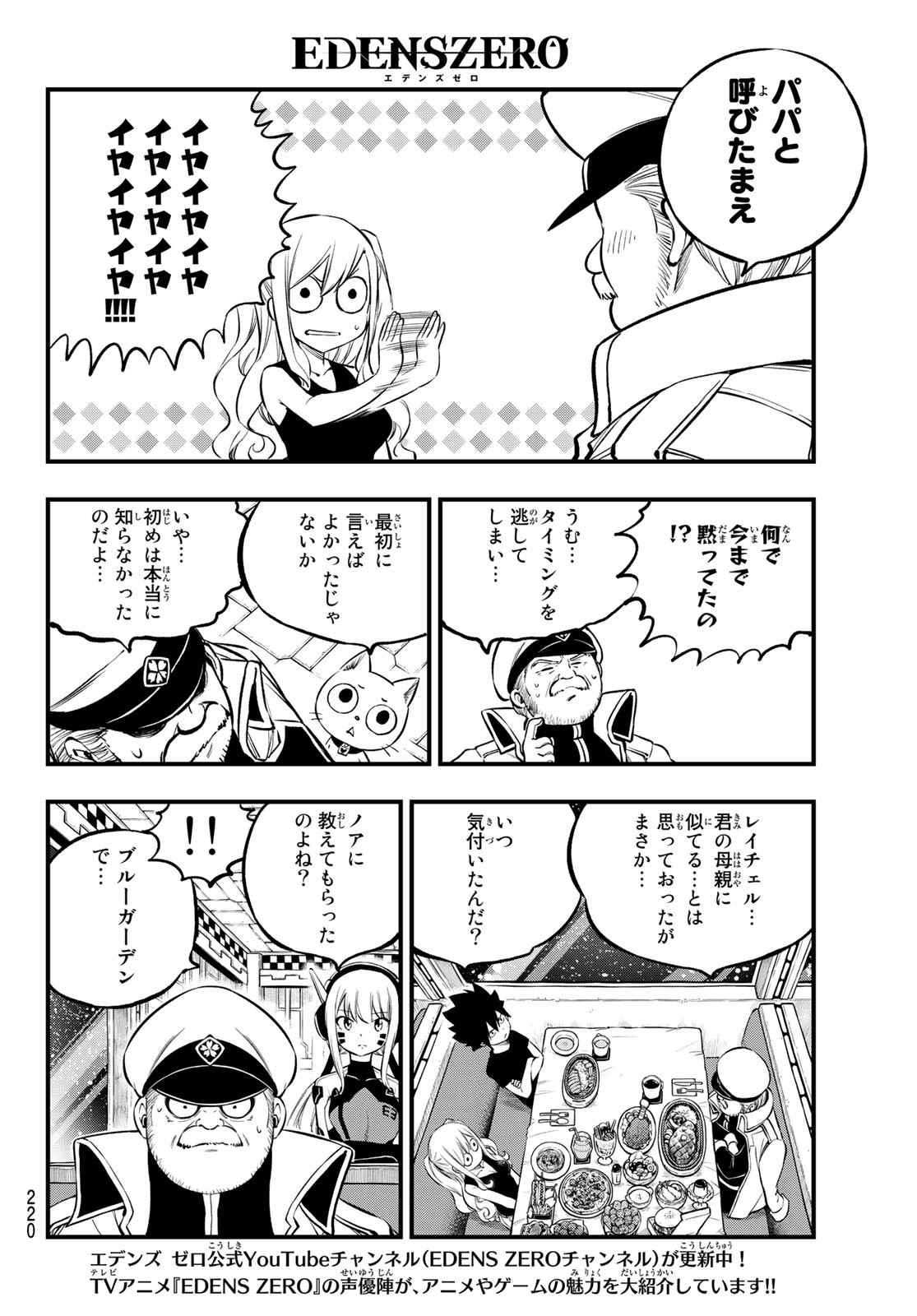 Eden's Zero Chapter 217 6ページ