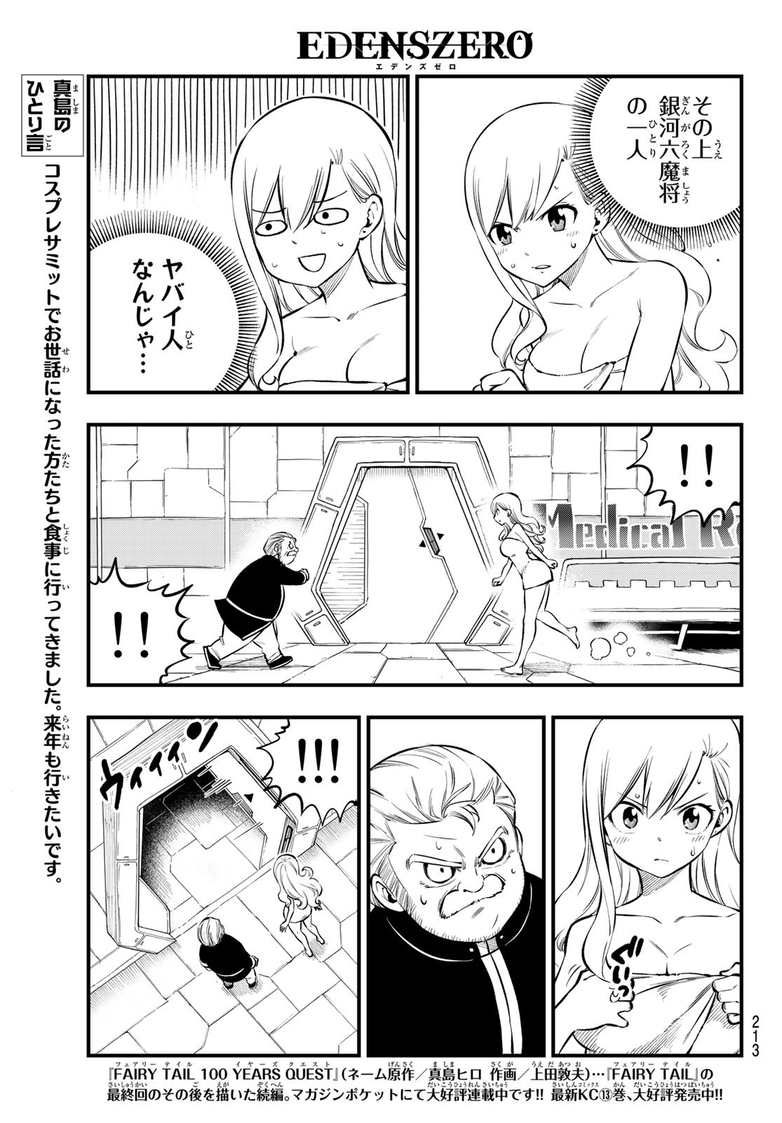Eden's Zero Chapter 218 3ページ