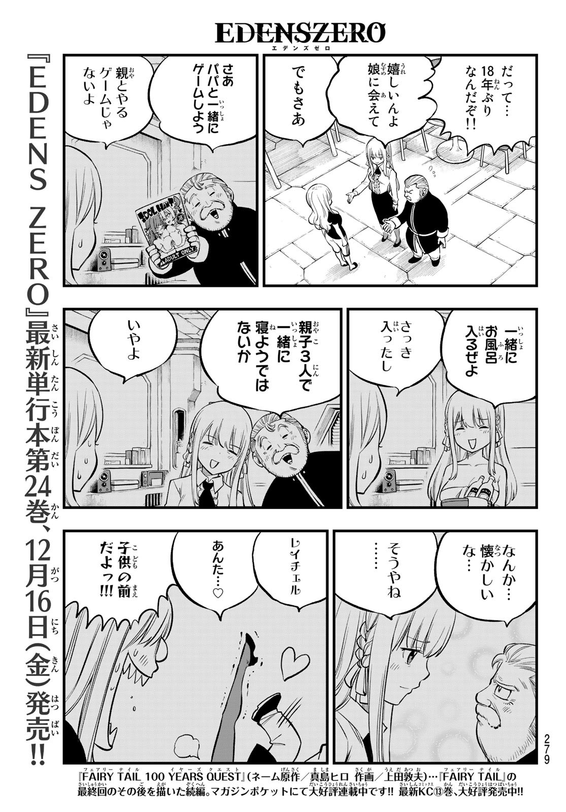 Eden's Zero Chapter 219 3ページ