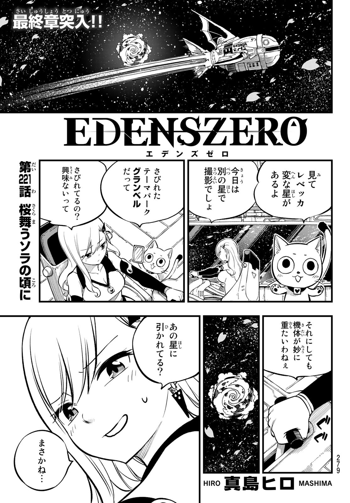 Eden's Zero Chapter 221 1ページ