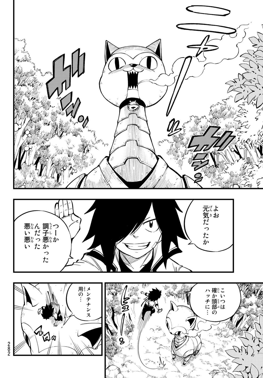 Eden's Zero Chapter 221 4ページ