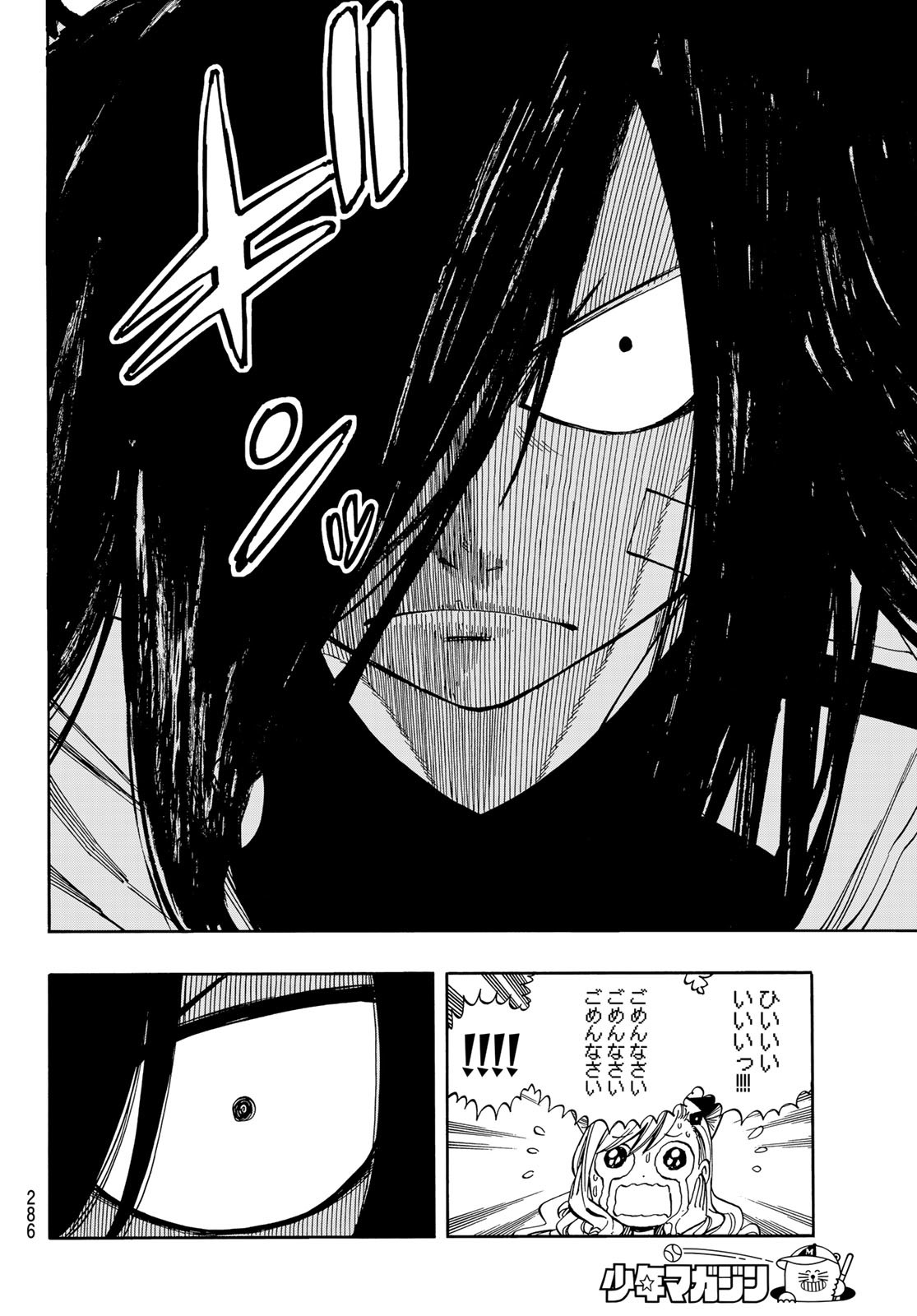 Eden's Zero Chapter 221 8ページ