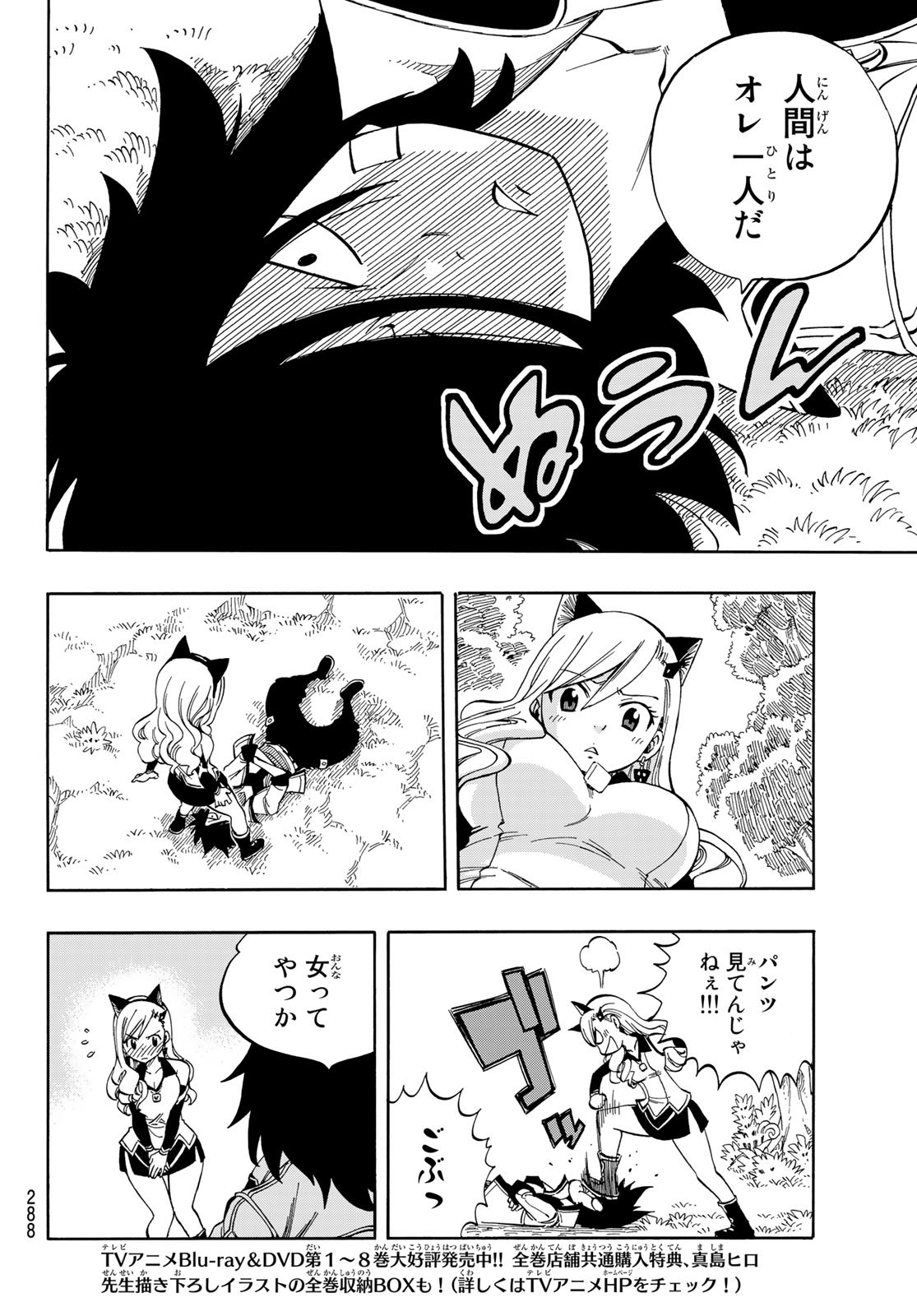 Eden's Zero Chapter 221 10ページ