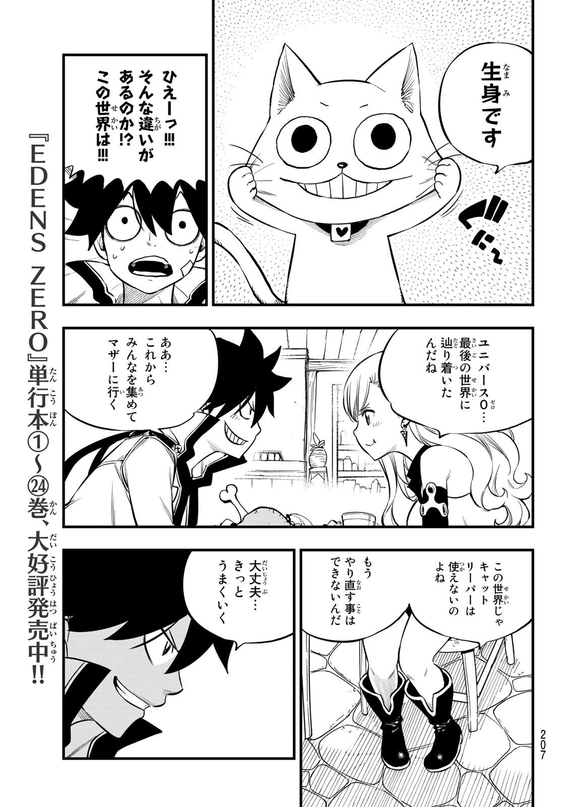 Eden's Zero Chapter 222 3ページ