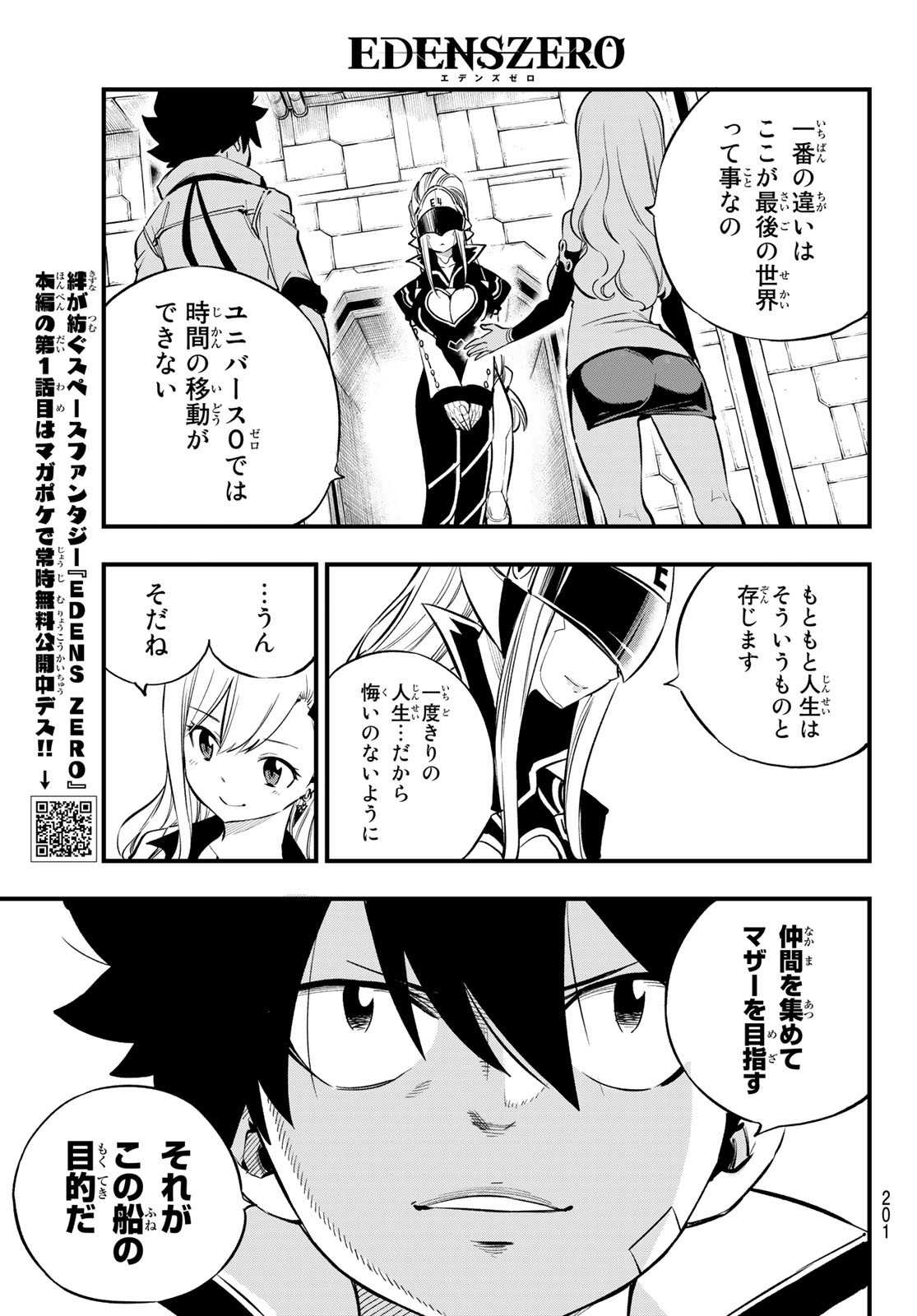 Eden's Zero Chapter 223 3ページ