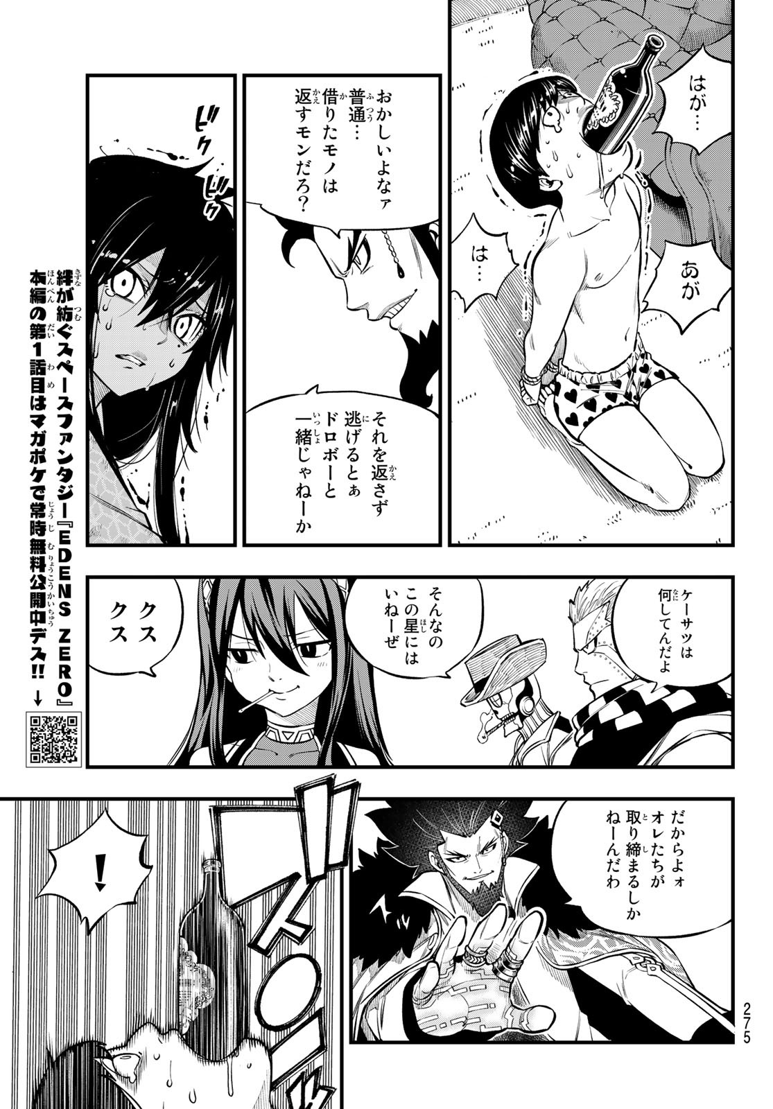 Eden's Zero Chapter 225 3ページ
