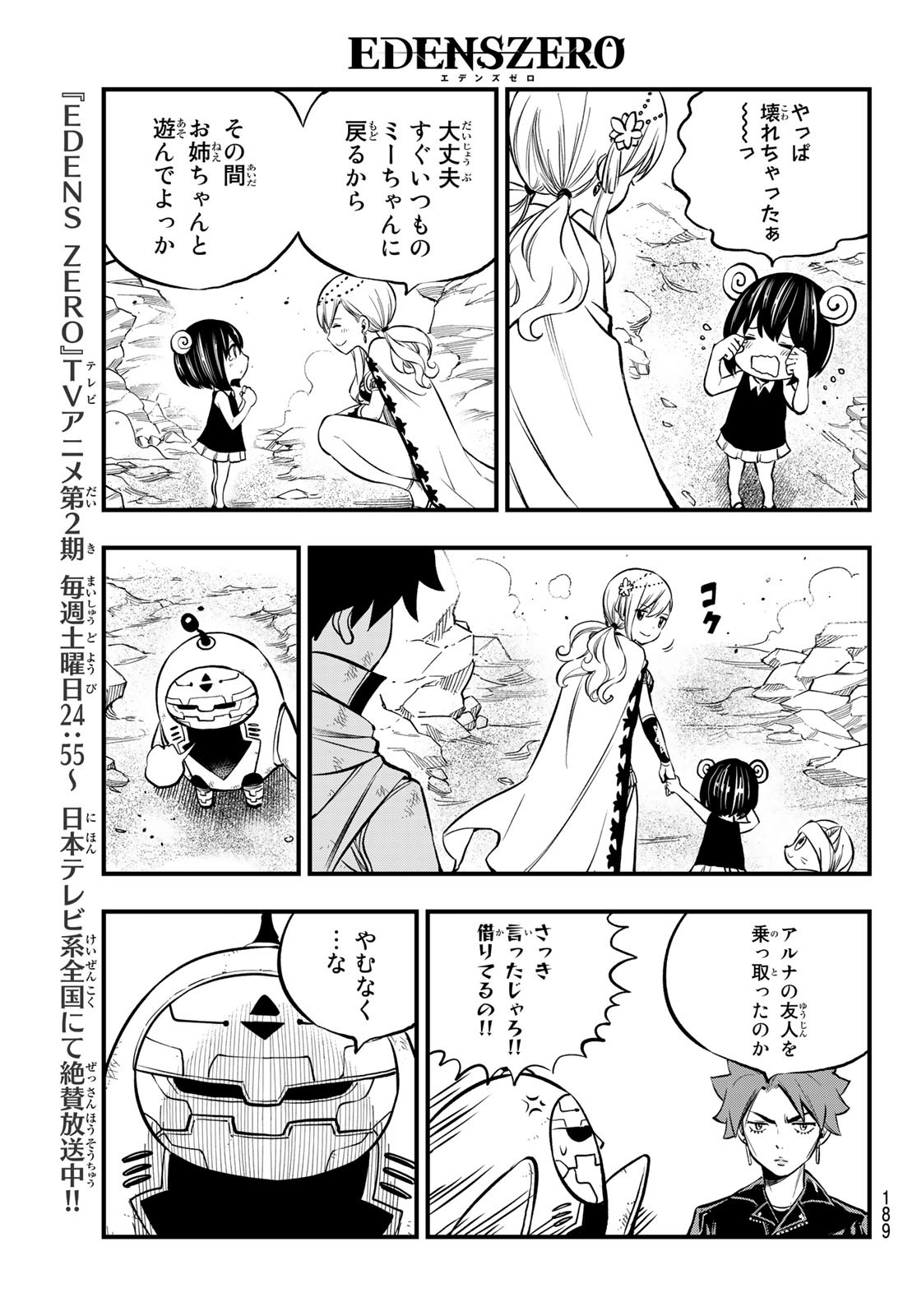 Eden's Zero Chapter 240 3ページ