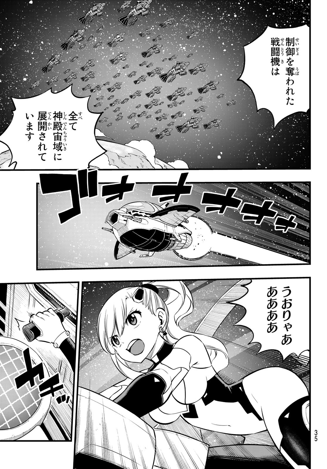 Eden's Zero Chapter 242 3ページ