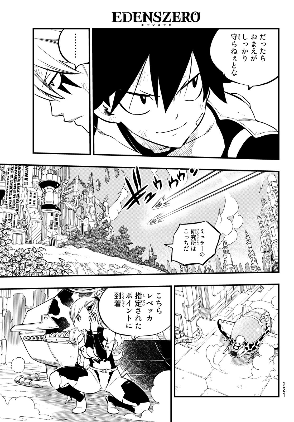 Eden's Zero Chapter 243 3ページ