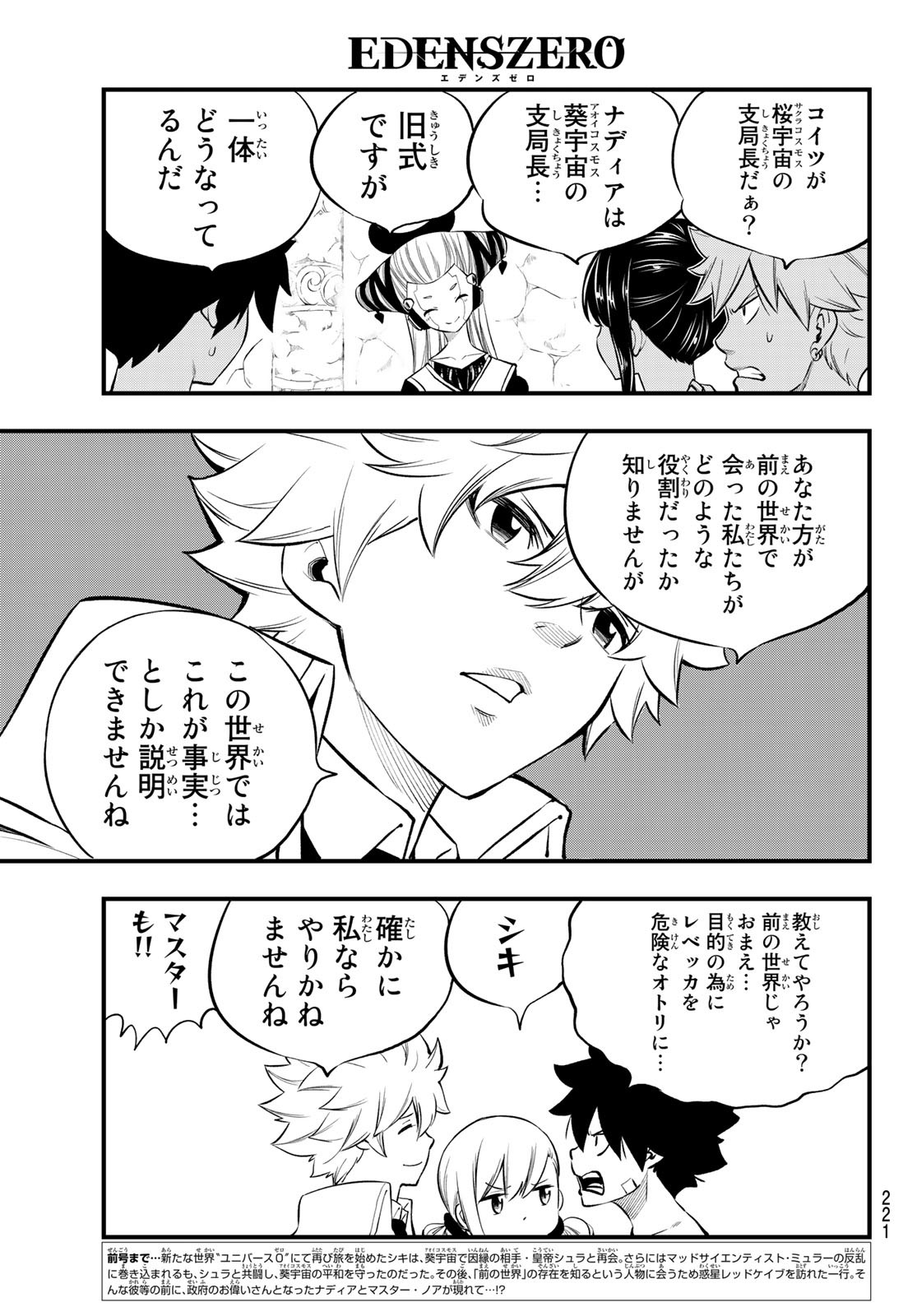 Eden's Zero Chapter 247 3ページ