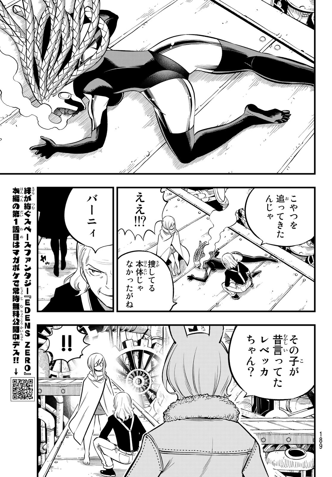 Eden's Zero Chapter 250 3ページ