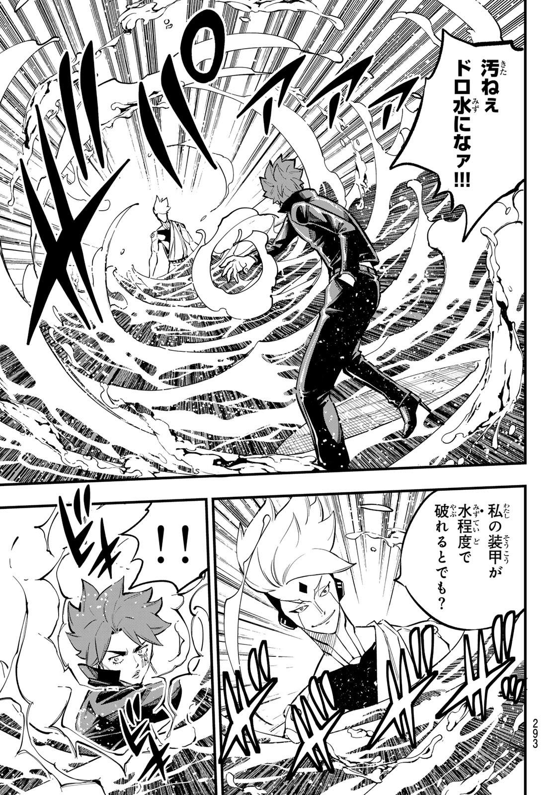 Eden's Zero Chapter 263 3ページ