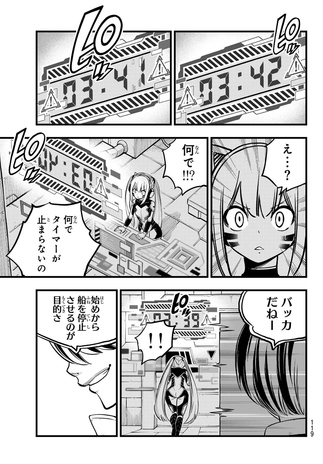 Eden's Zero Chapter 270 3ページ