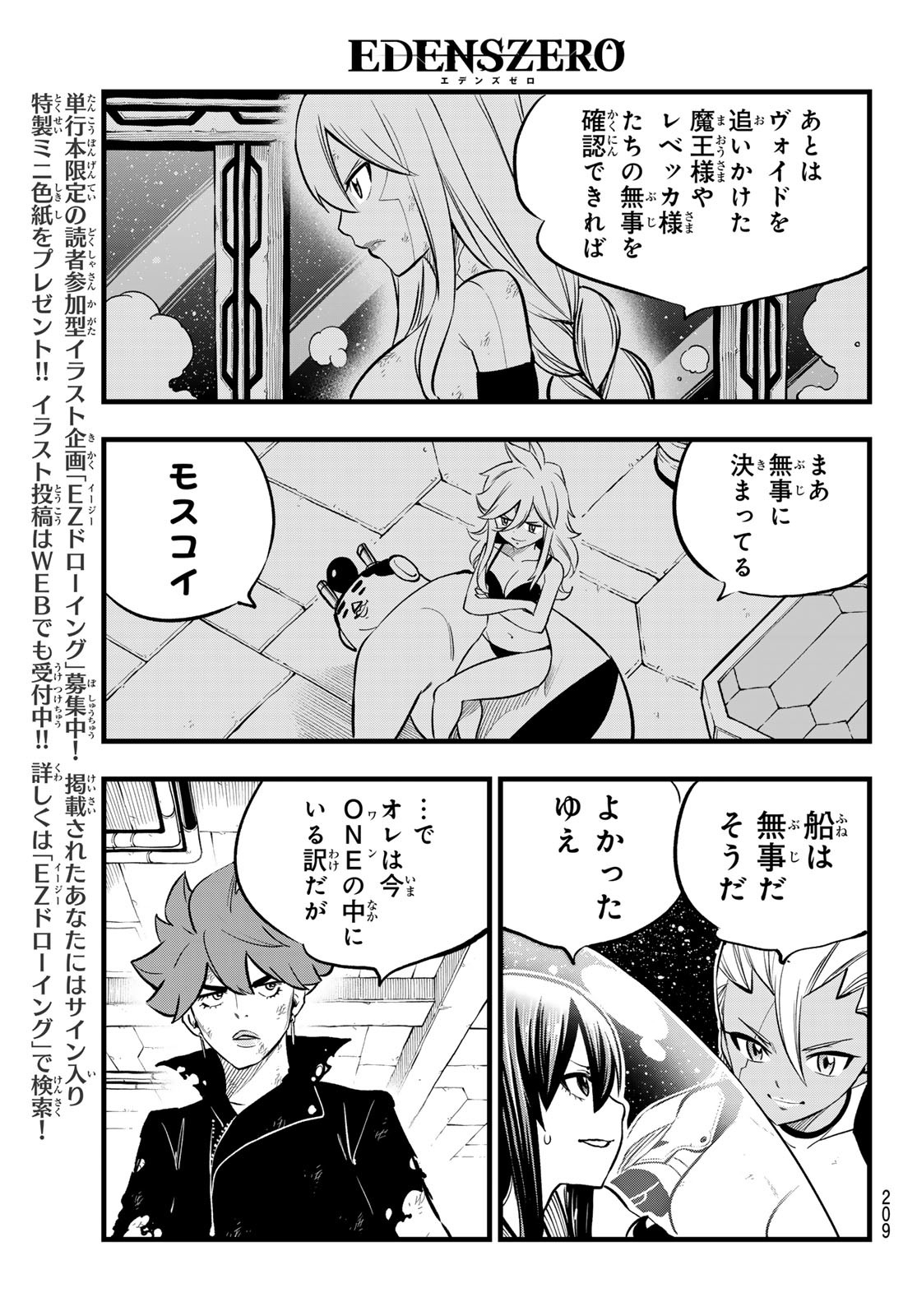 Eden's Zero Chapter 271 3ページ