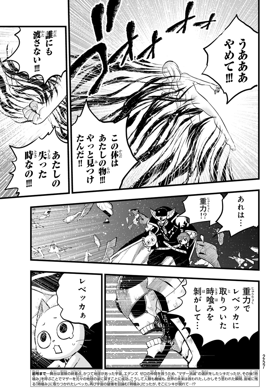 Eden's Zero Chapter 291 3ページ