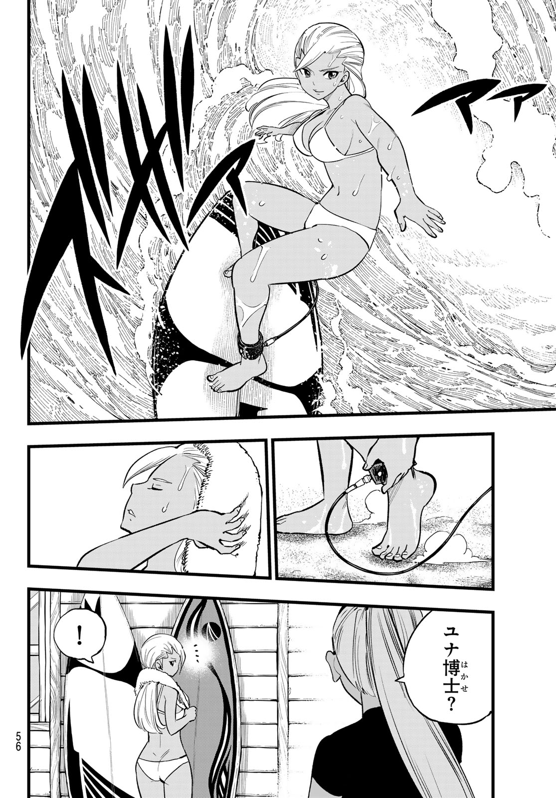 Eden's Zero Chapter 292 4ページ