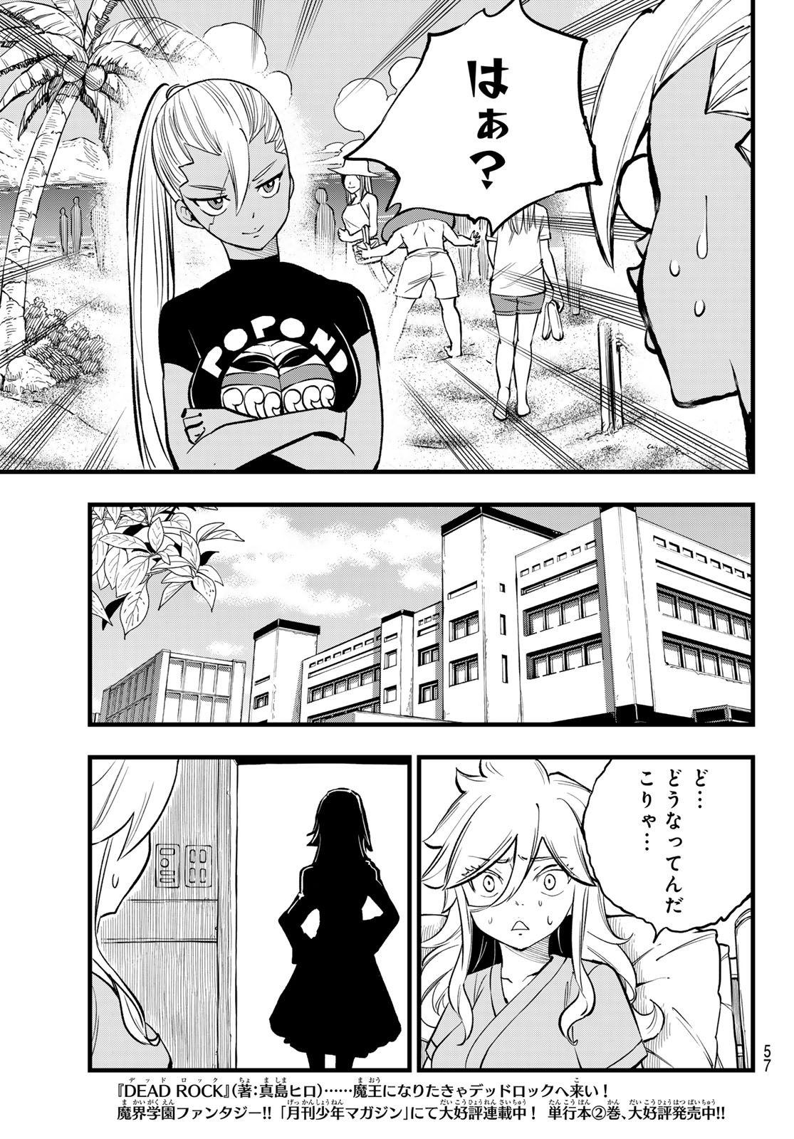 Eden's Zero Chapter 292 5ページ