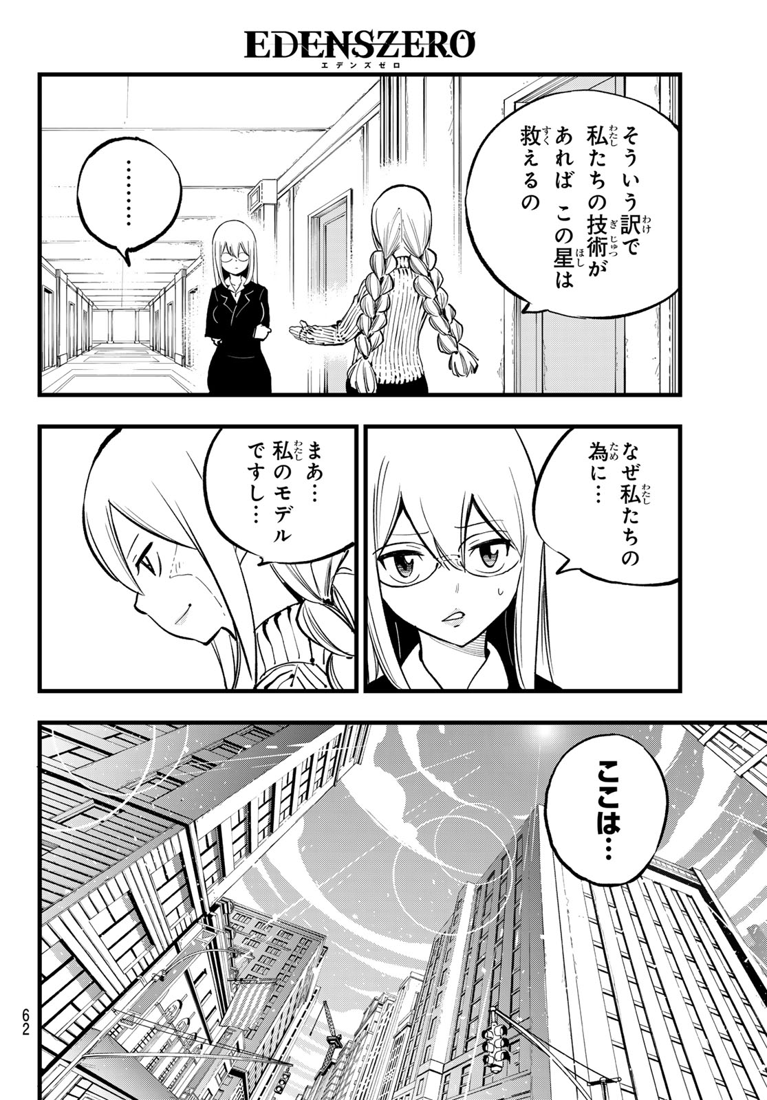 Eden's Zero Chapter 292 10ページ