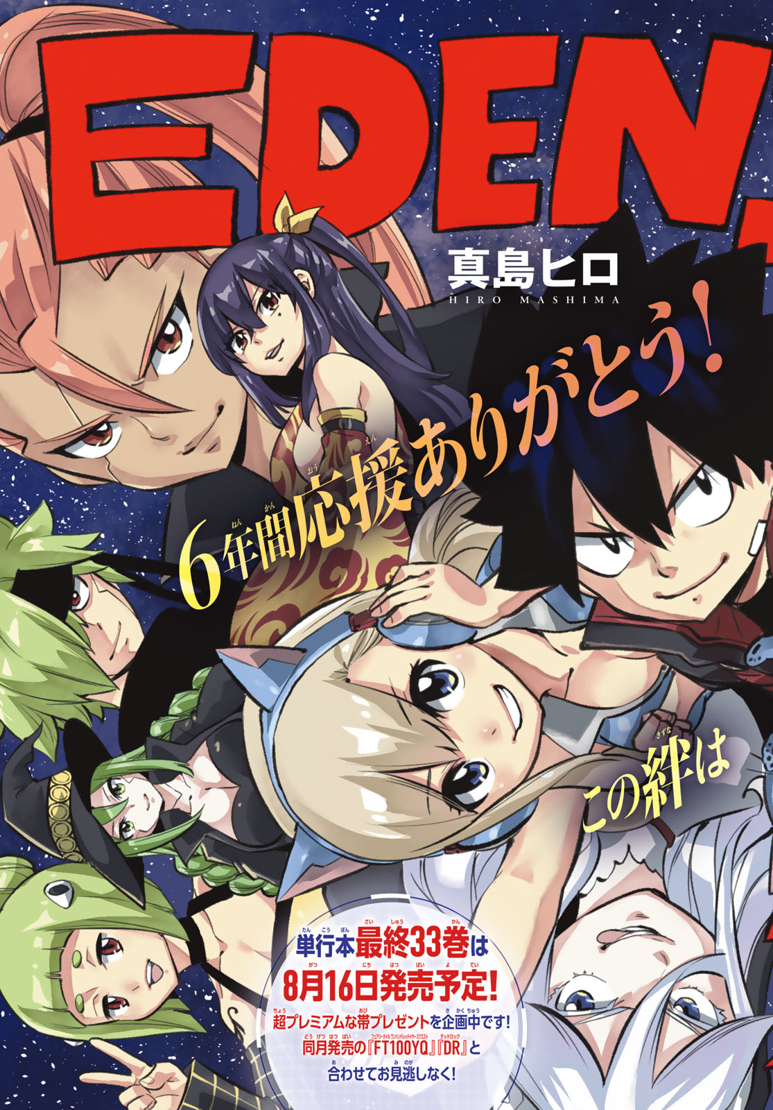 Eden's Zero Chapter 293 3ページ