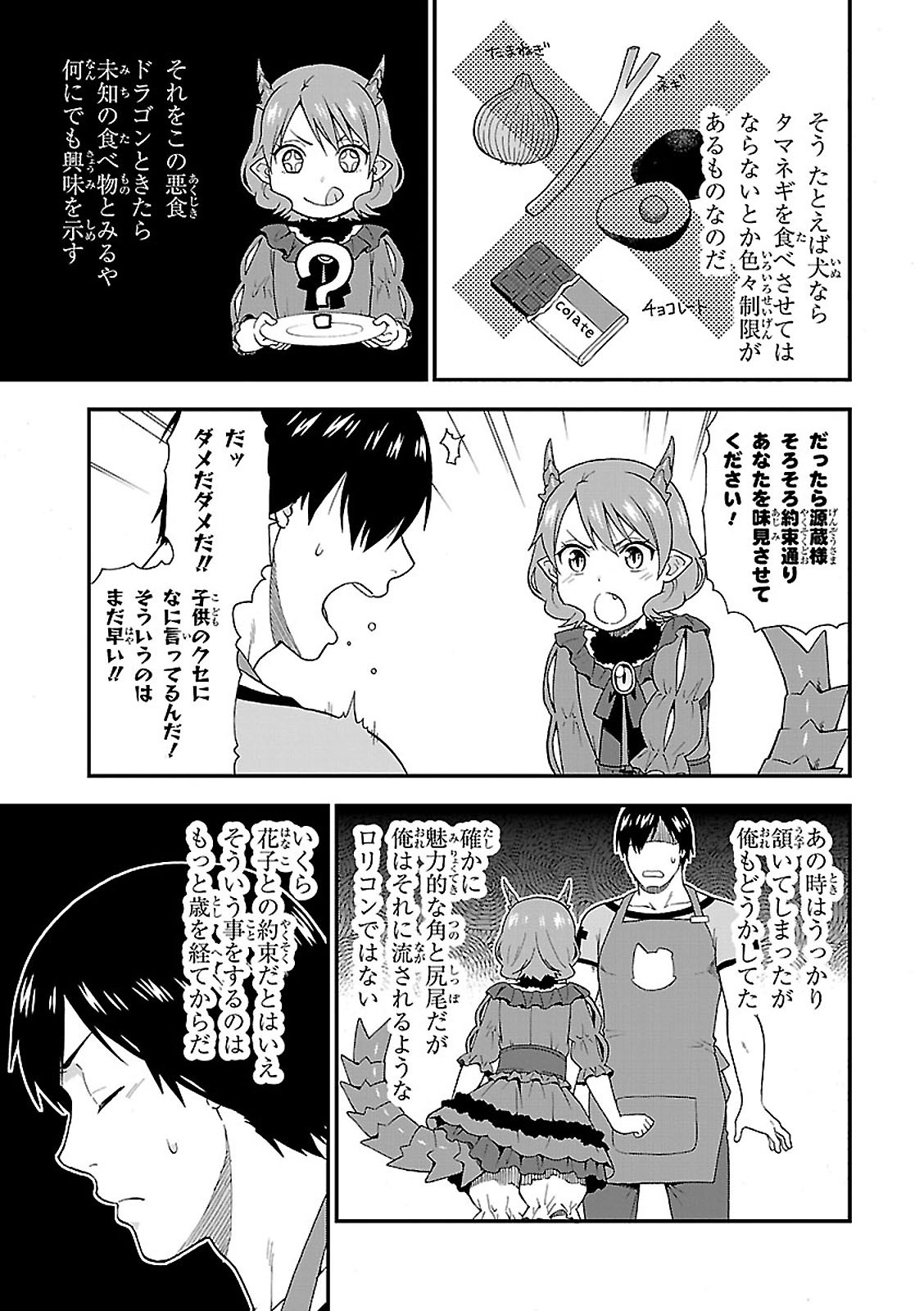 Kemono Michi Chapter 4 3ページ