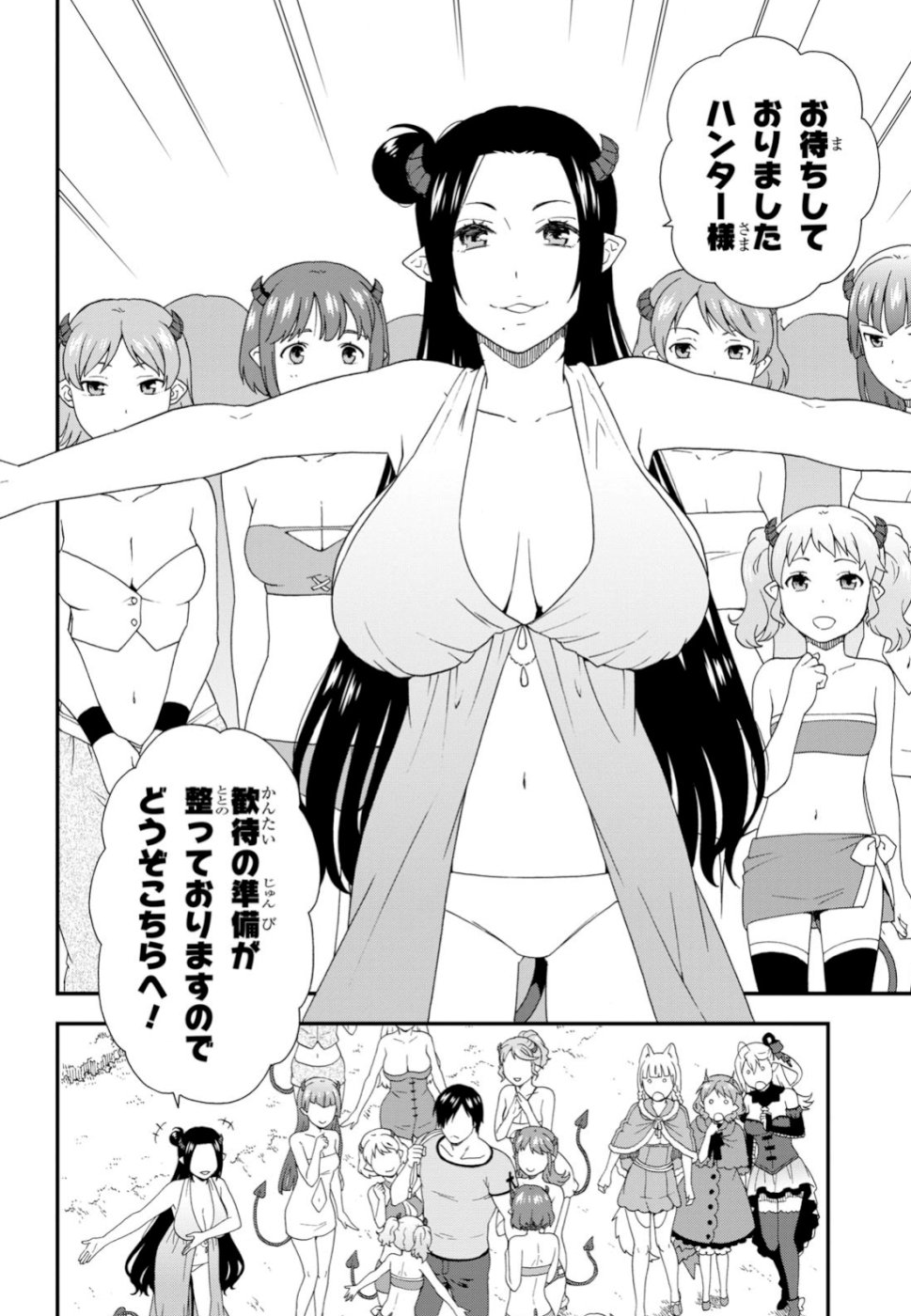 Kemono Michi Chapter 33 4ページ