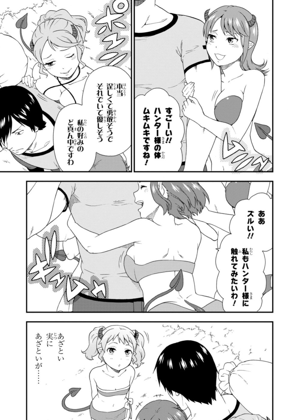 Kemono Michi Chapter 33 5ページ
