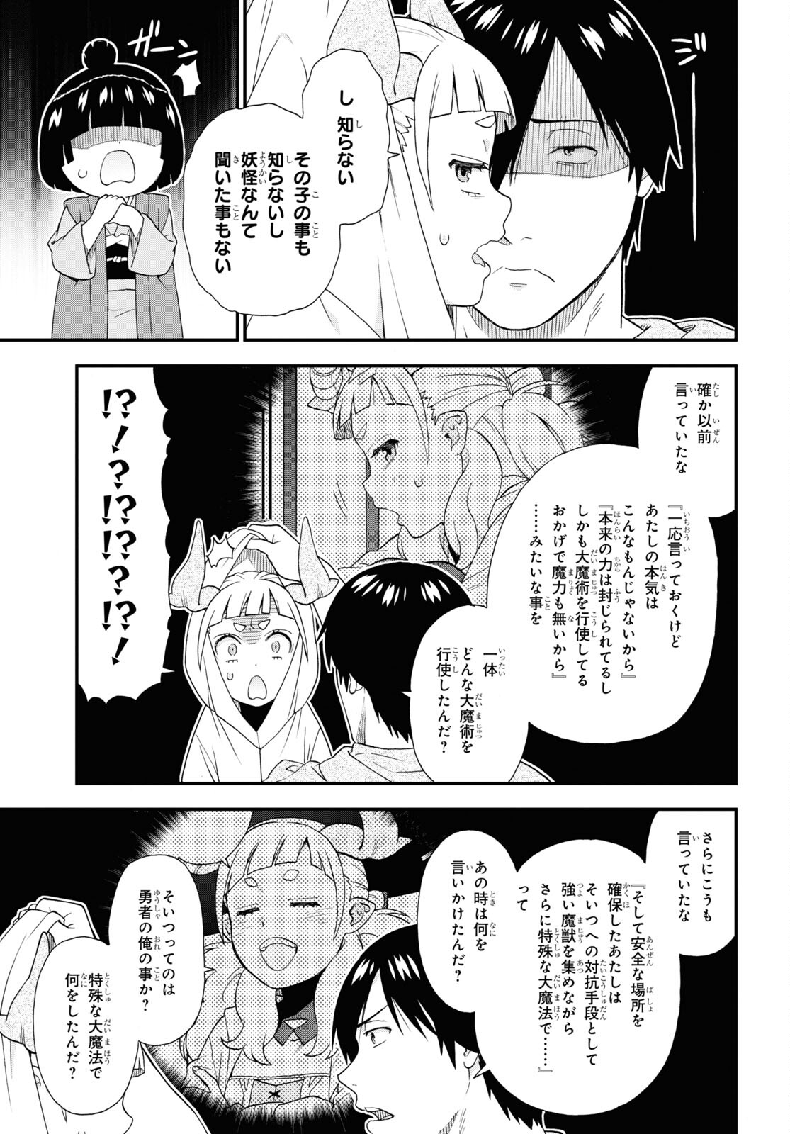 Kemono Michi Chapter 69 15ページ