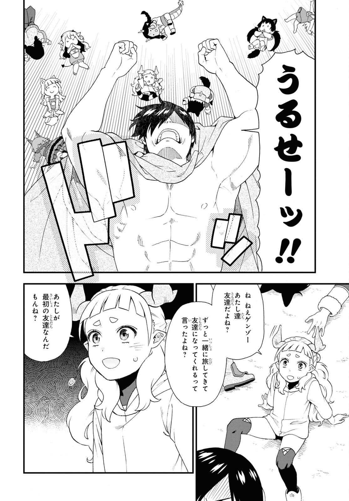 Kemono Michi Chapter 69 18ページ