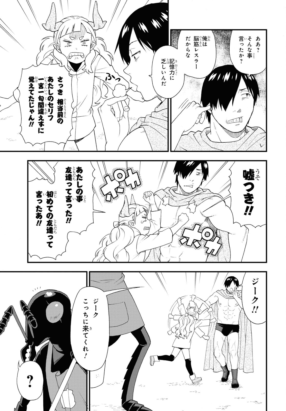 Kemono Michi Chapter 69 19ページ