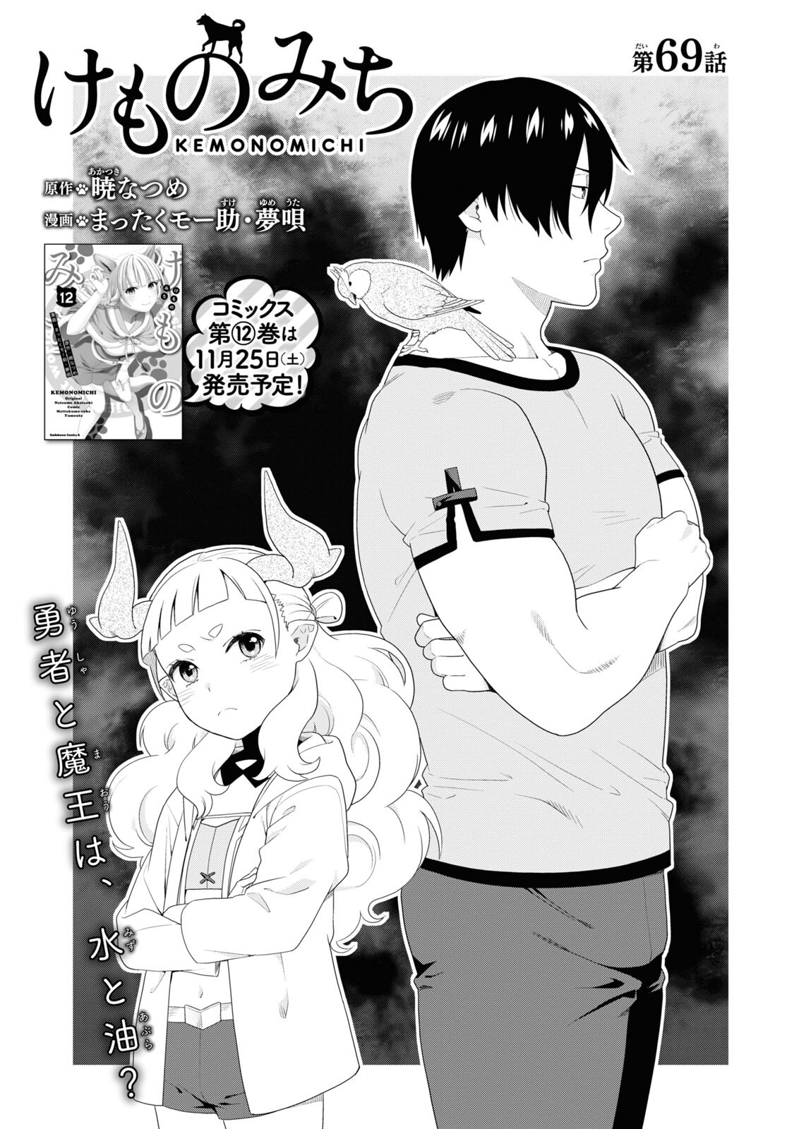 Kemono Michi Chapter 69 3ページ