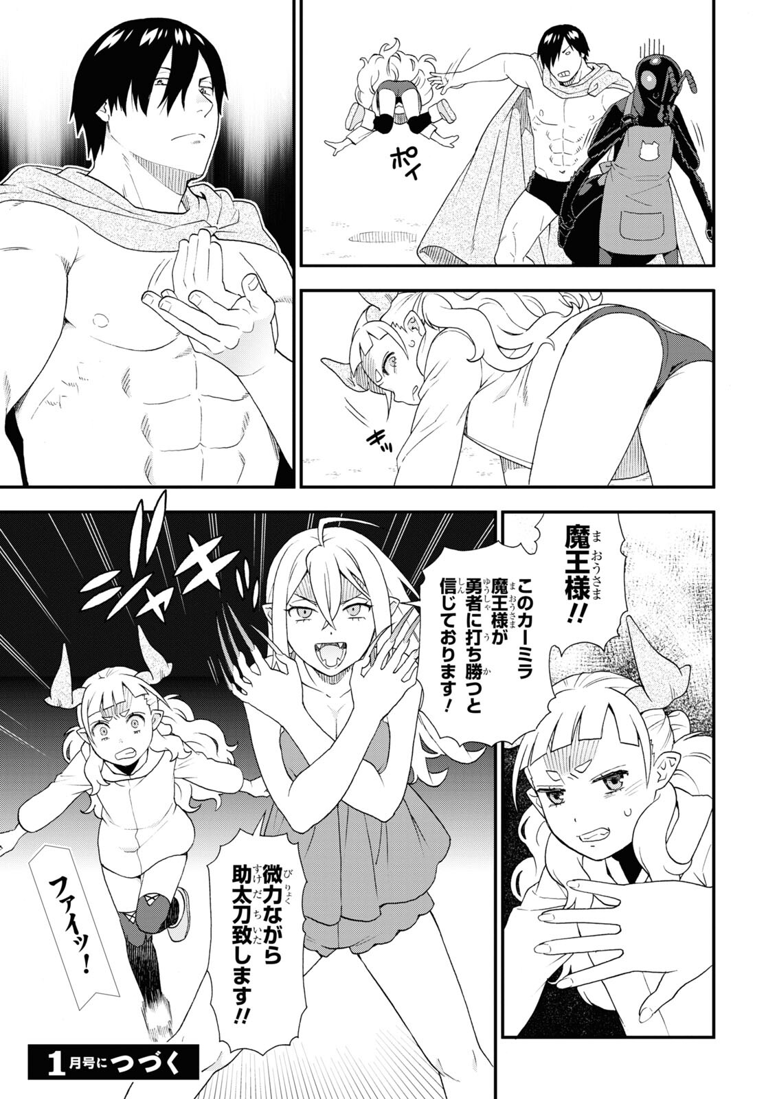 Kemono Michi Chapter 69 21ページ
