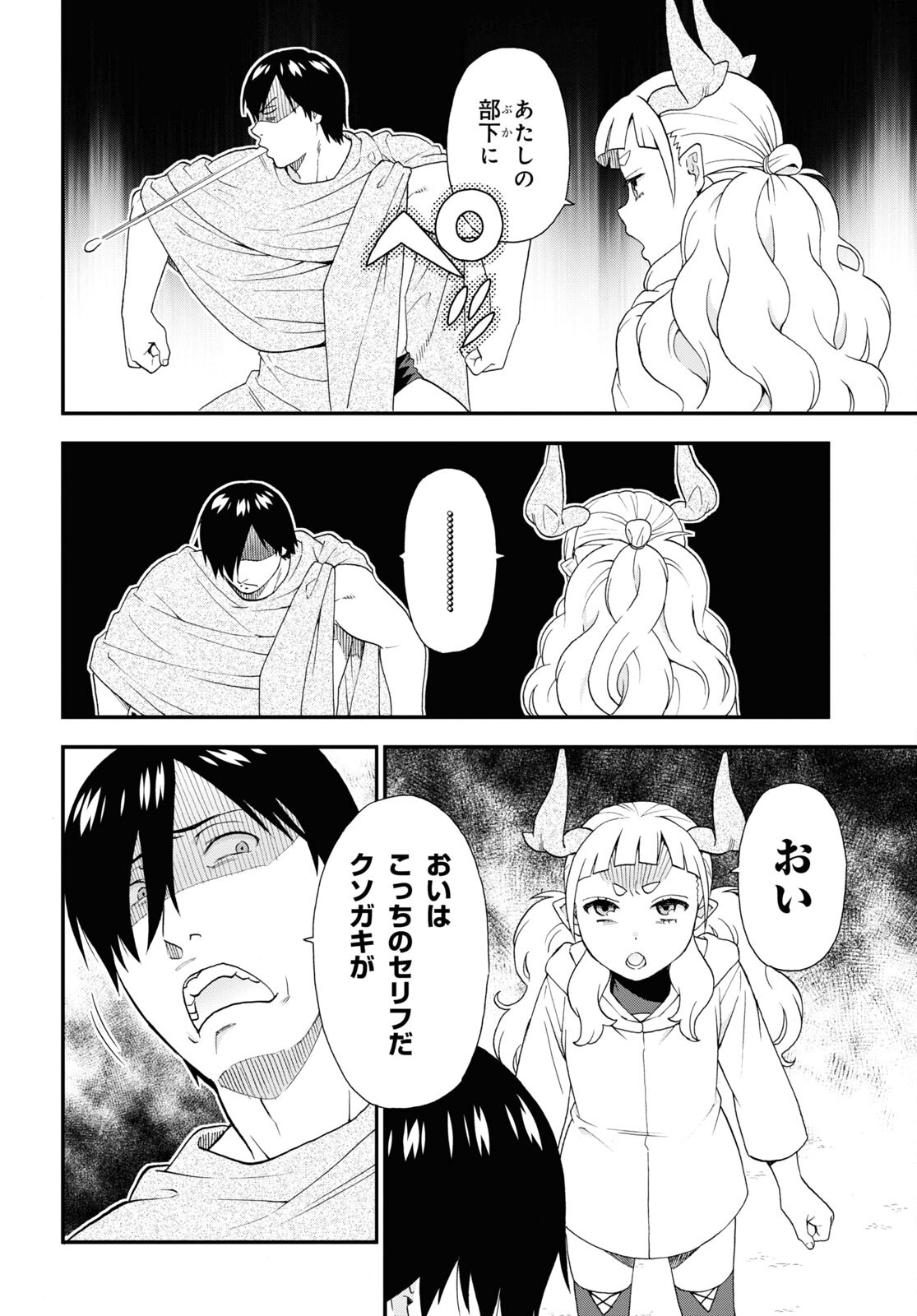 Kemono Michi Chapter 69 8ページ