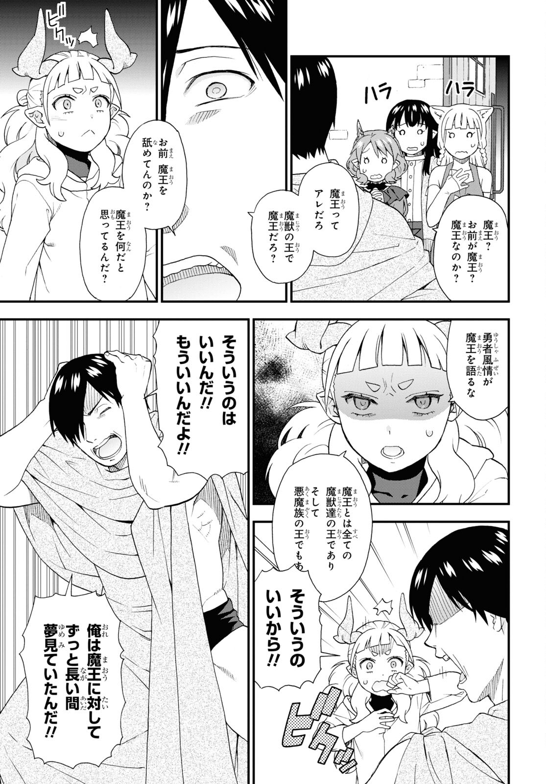 Kemono Michi Chapter 69 9ページ
