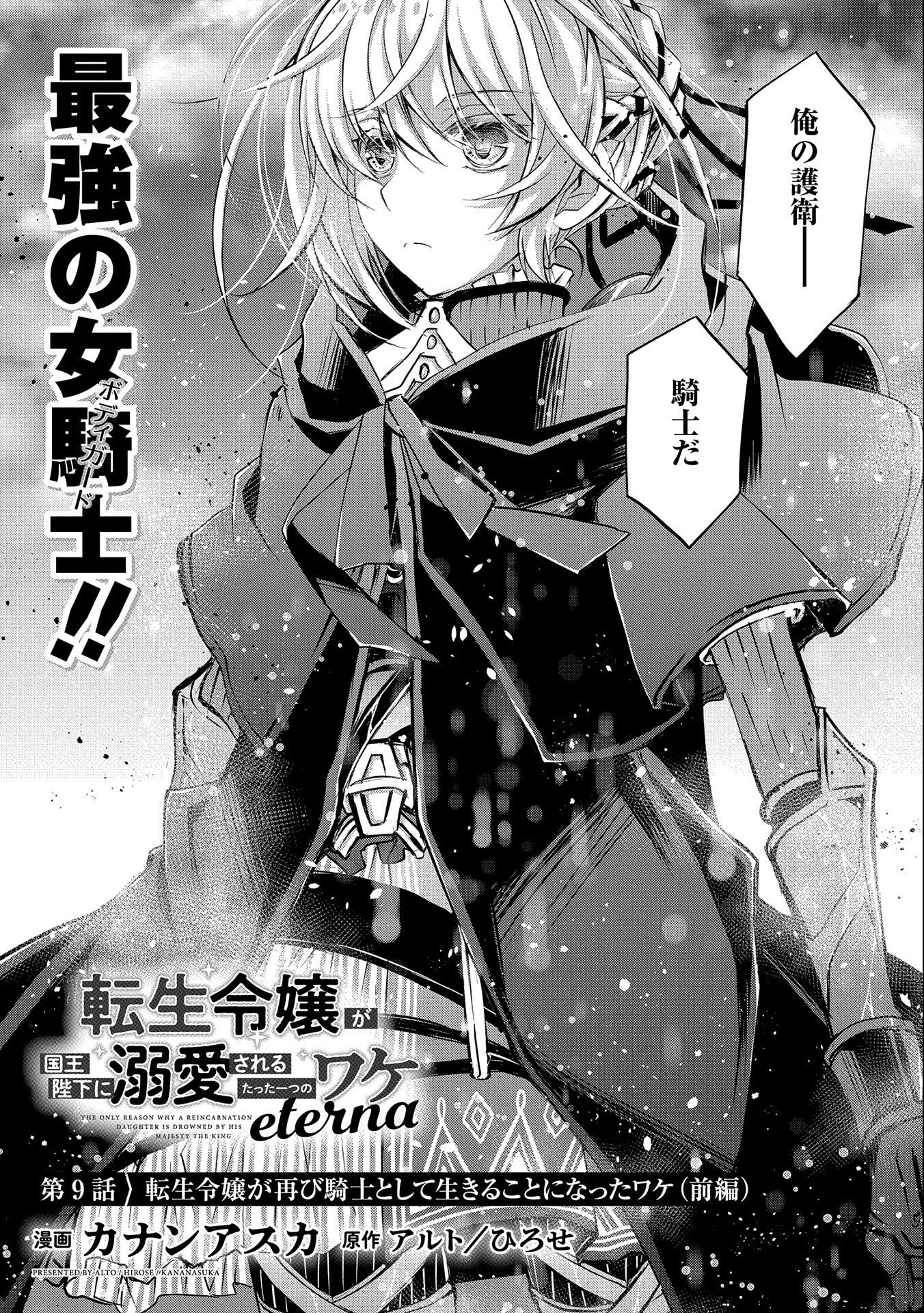 Tensei Reijou ga Kokuou Heika ni Dekiai sareru Tatta Hitotsu no Wake Chapter 9 2ページ