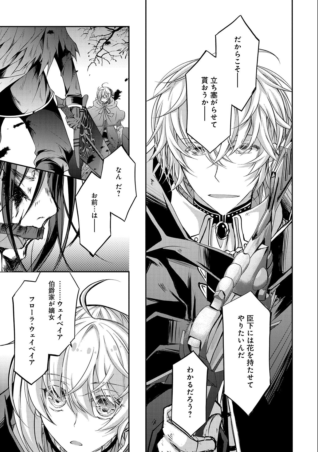 Tensei Reijou ga Kokuou Heika ni Dekiai sareru Tatta Hitotsu no Wake Chapter 9 11ページ