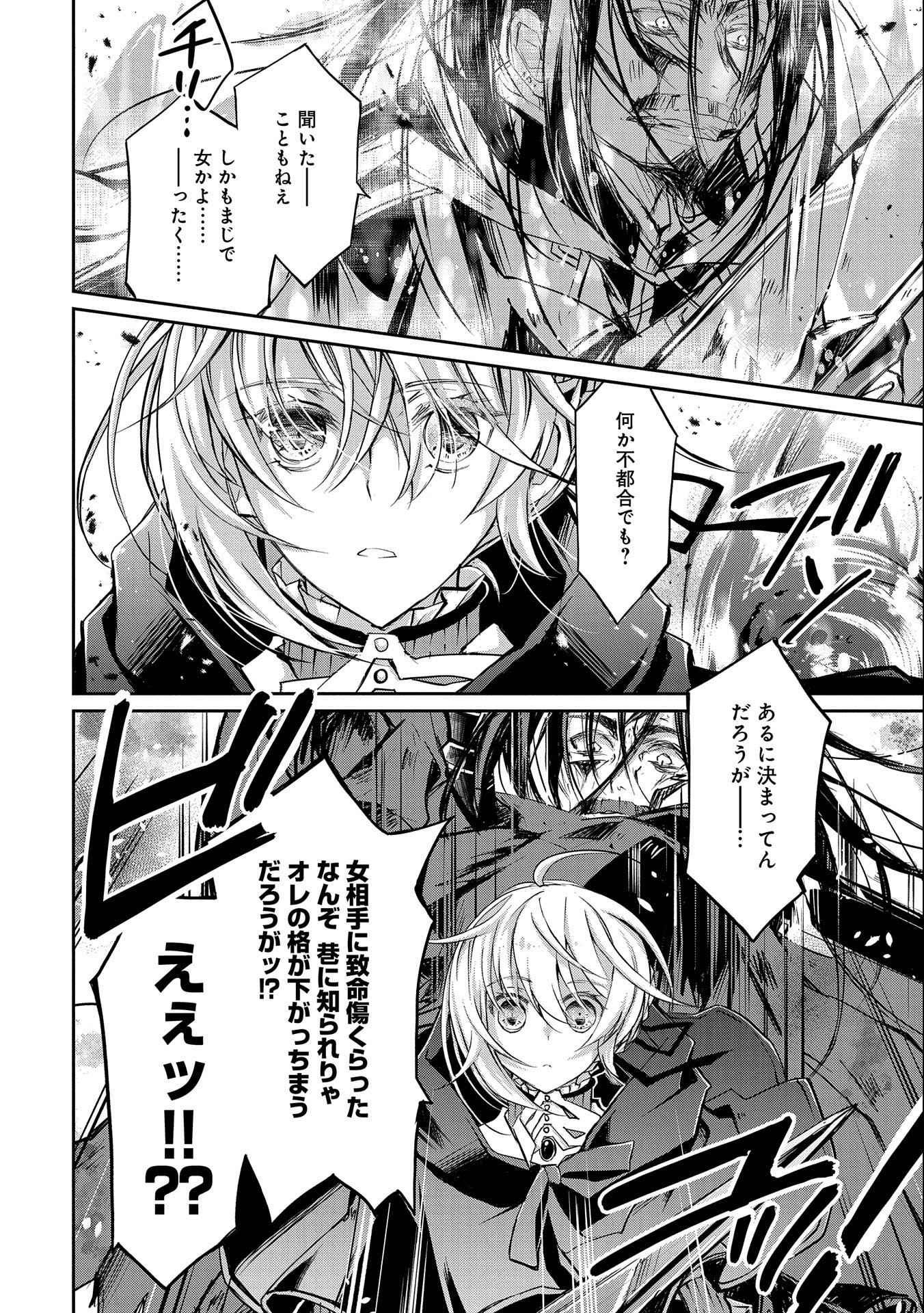 Tensei Reijou ga Kokuou Heika ni Dekiai sareru Tatta Hitotsu no Wake Chapter 9 12ページ