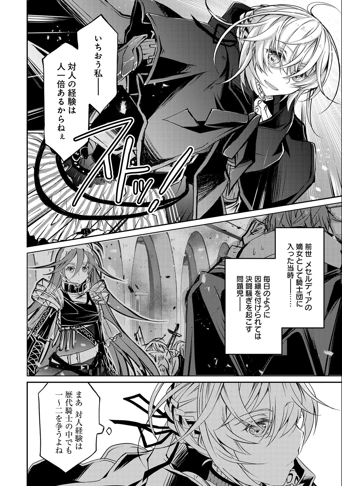 Tensei Reijou ga Kokuou Heika ni Dekiai sareru Tatta Hitotsu no Wake Chapter 9 14ページ