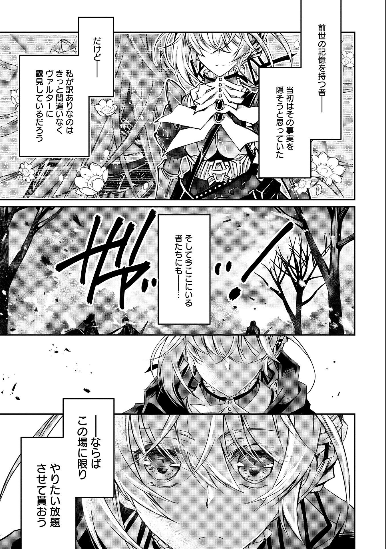 Tensei Reijou ga Kokuou Heika ni Dekiai sareru Tatta Hitotsu no Wake Chapter 9 15ページ