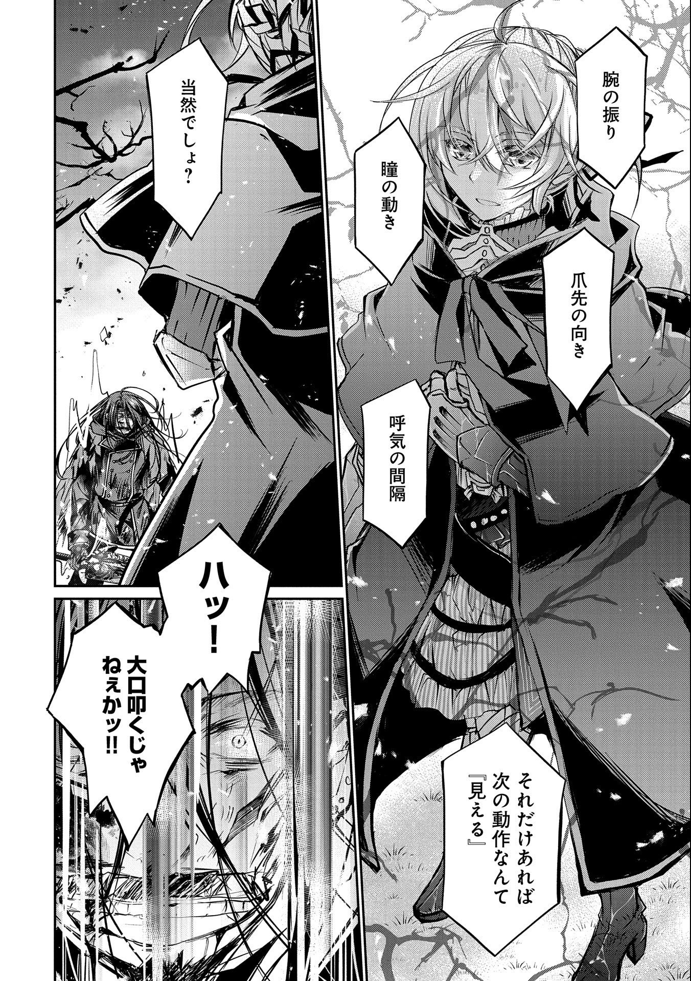 Tensei Reijou ga Kokuou Heika ni Dekiai sareru Tatta Hitotsu no Wake Chapter 9 16ページ