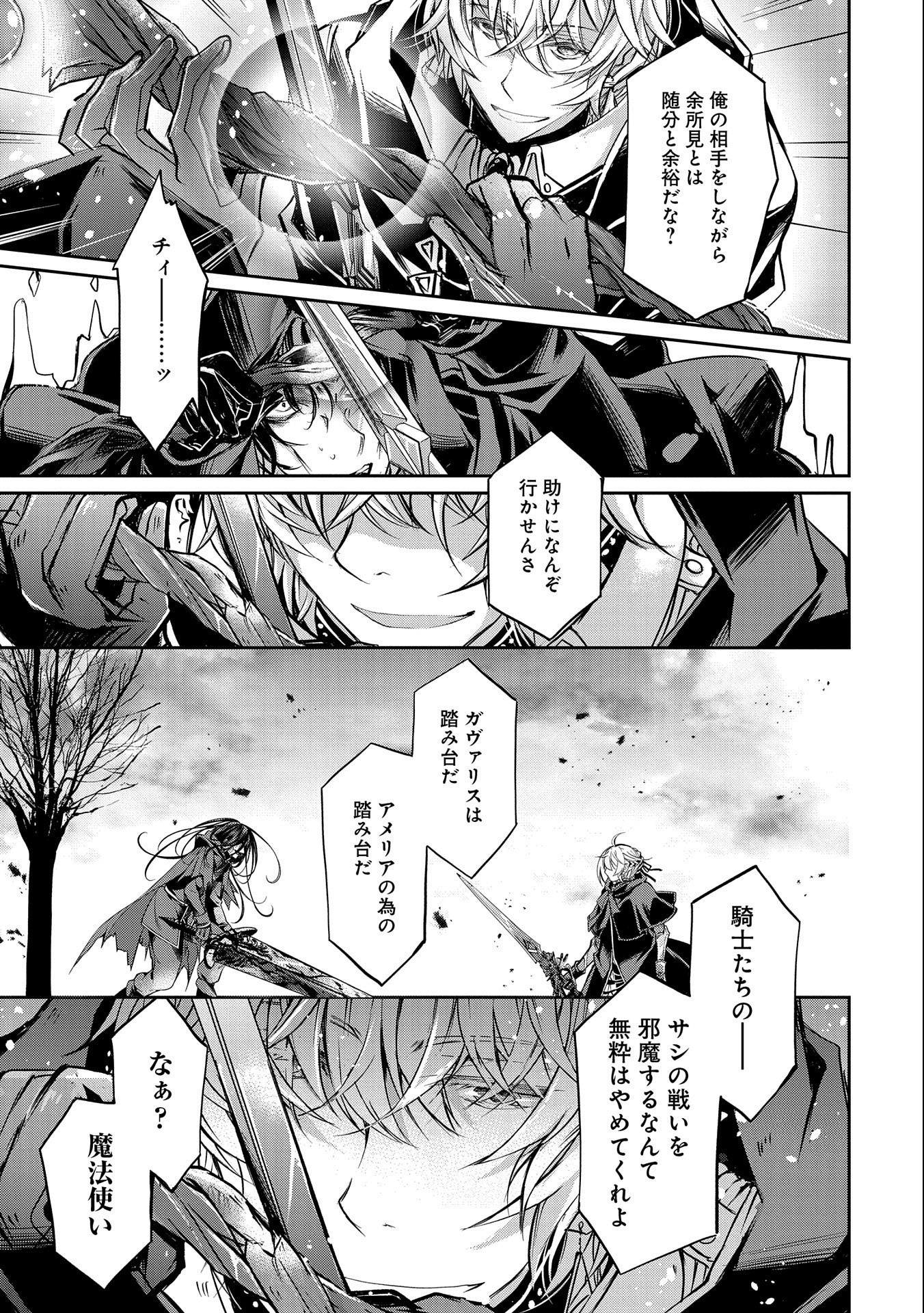Tensei Reijou ga Kokuou Heika ni Dekiai sareru Tatta Hitotsu no Wake Chapter 9 3ページ