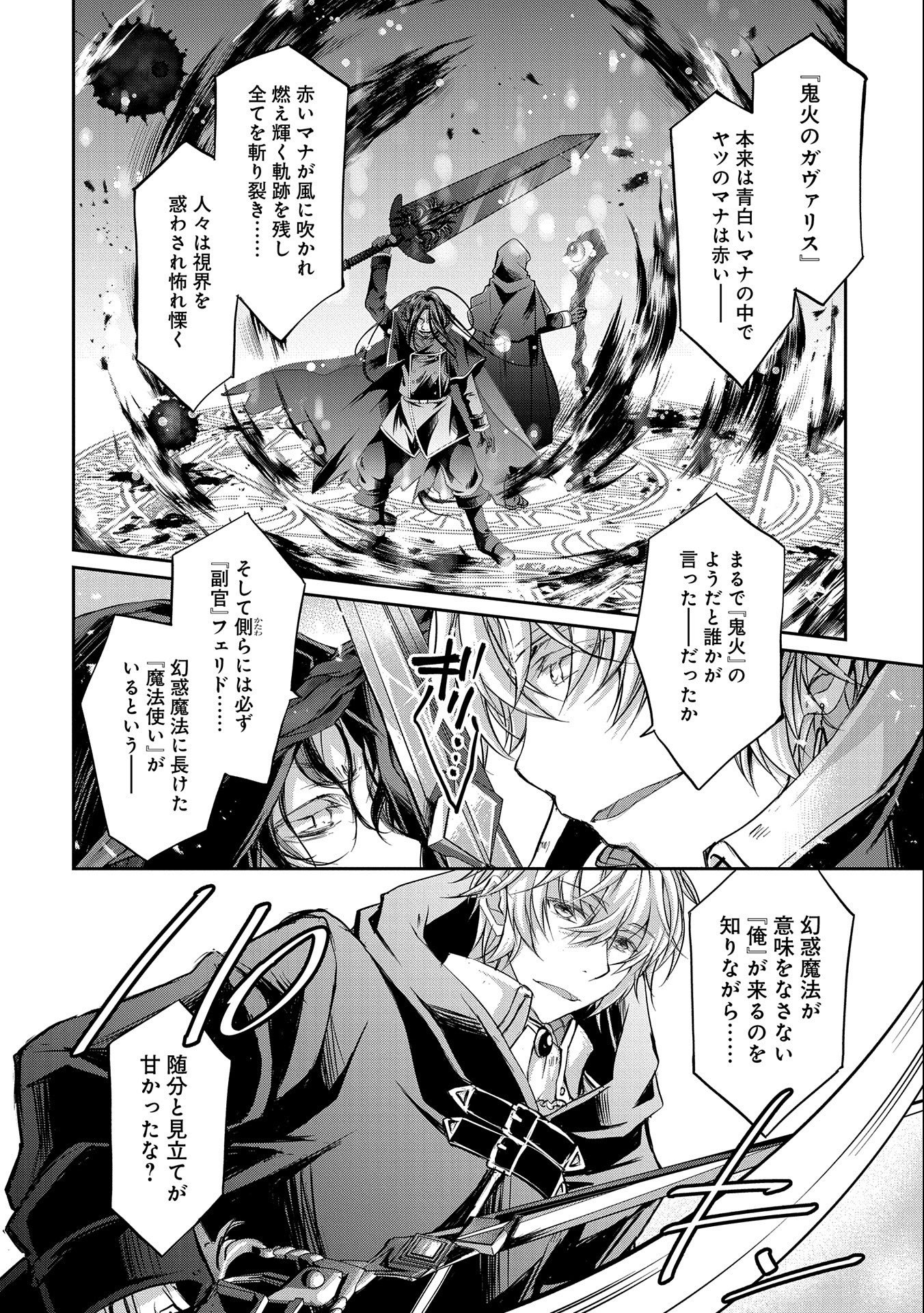 Tensei Reijou ga Kokuou Heika ni Dekiai sareru Tatta Hitotsu no Wake Chapter 9 4ページ