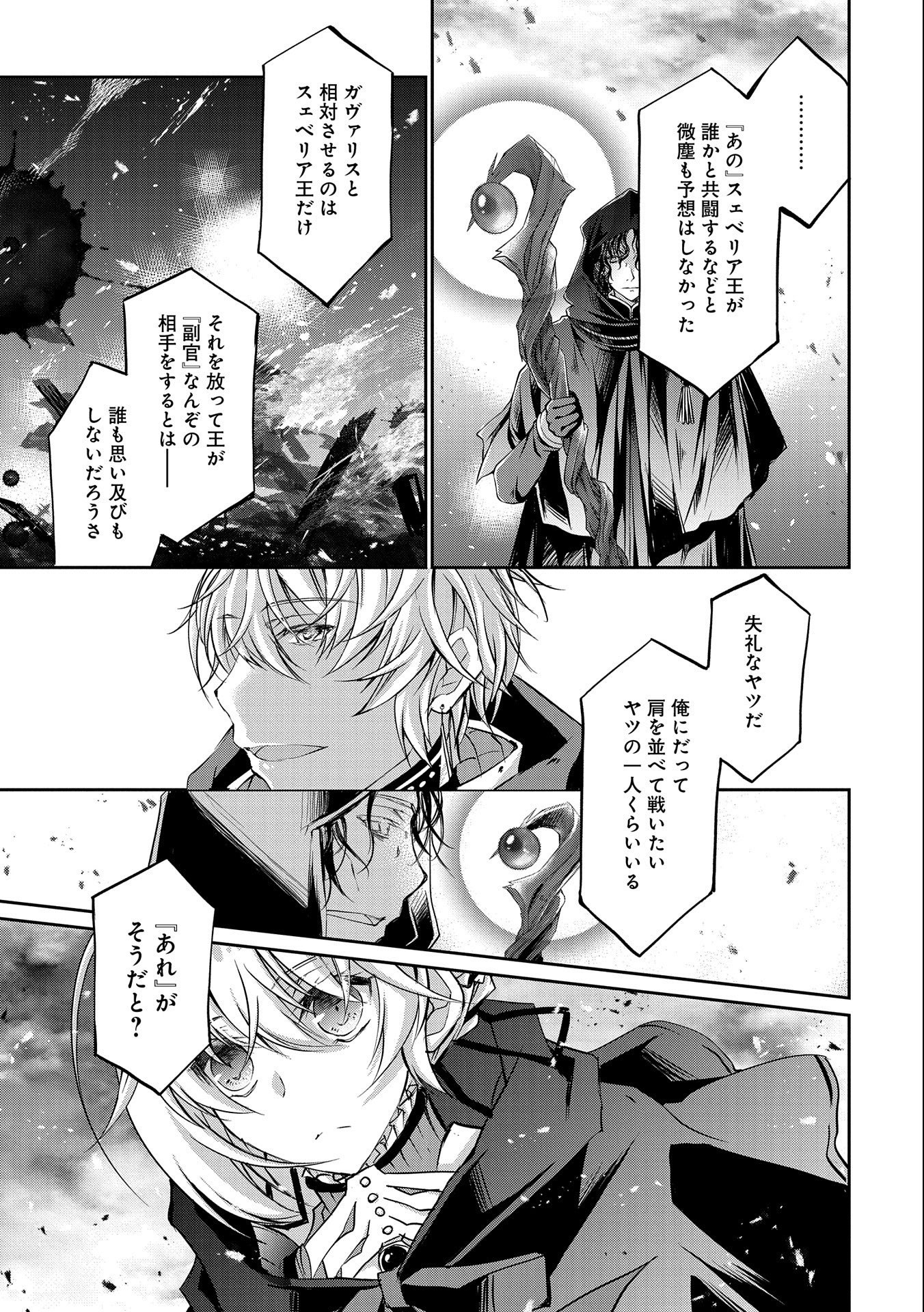 Tensei Reijou ga Kokuou Heika ni Dekiai sareru Tatta Hitotsu no Wake Chapter 9 5ページ