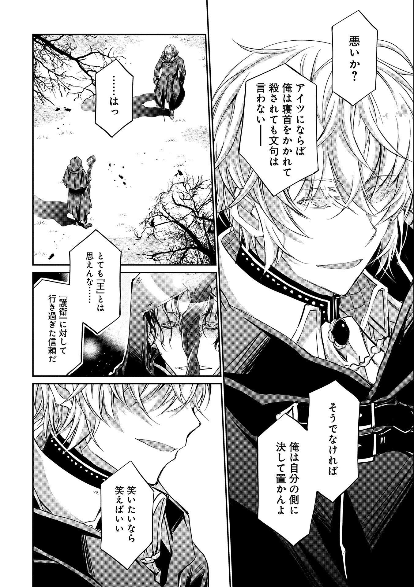 Tensei Reijou ga Kokuou Heika ni Dekiai sareru Tatta Hitotsu no Wake Chapter 9 6ページ