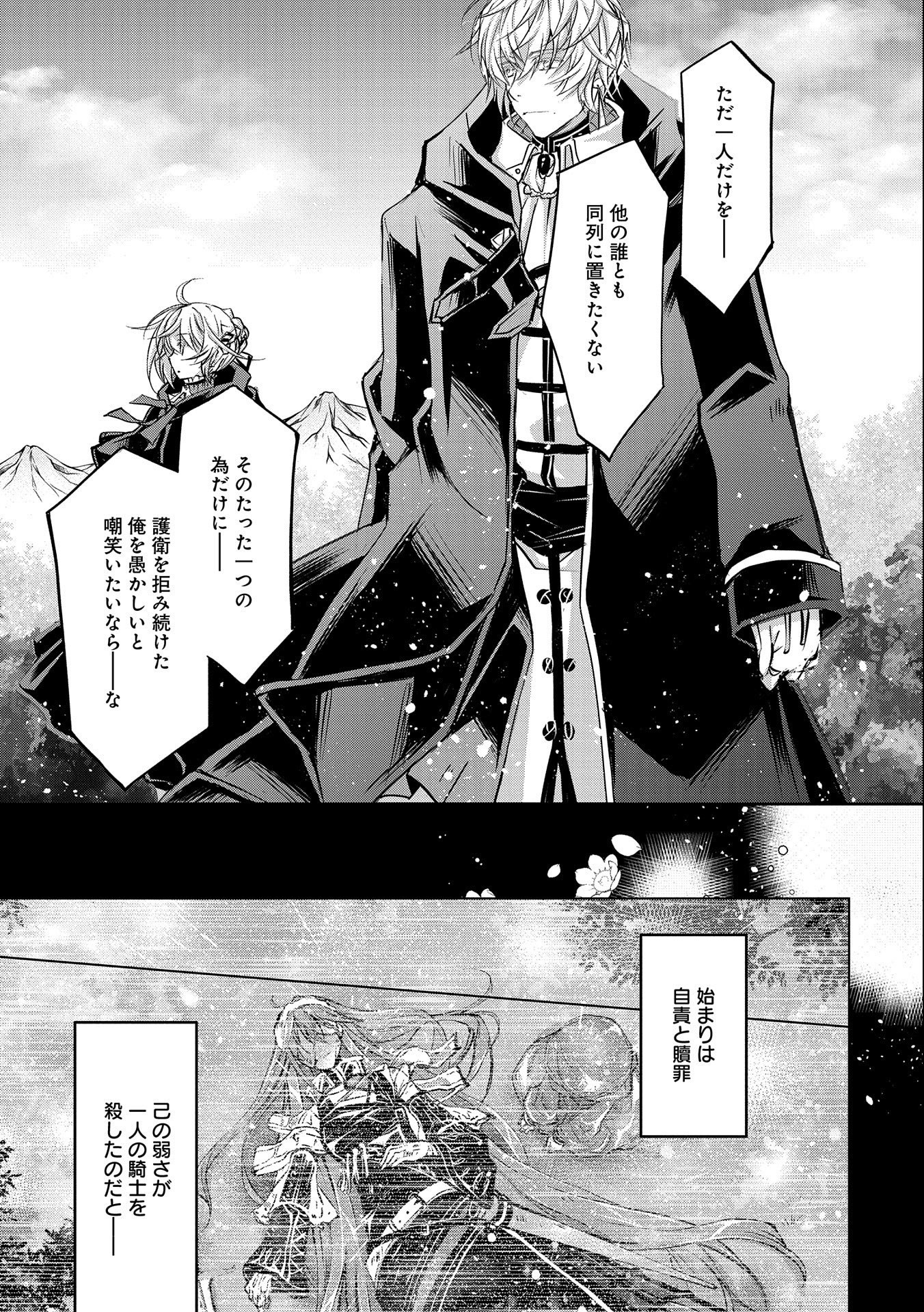Tensei Reijou ga Kokuou Heika ni Dekiai sareru Tatta Hitotsu no Wake Chapter 9 7ページ