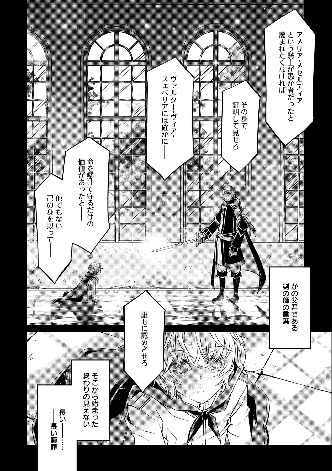 Tensei Reijou ga Kokuou Heika ni Dekiai sareru Tatta Hitotsu no Wake Chapter 9 8ページ