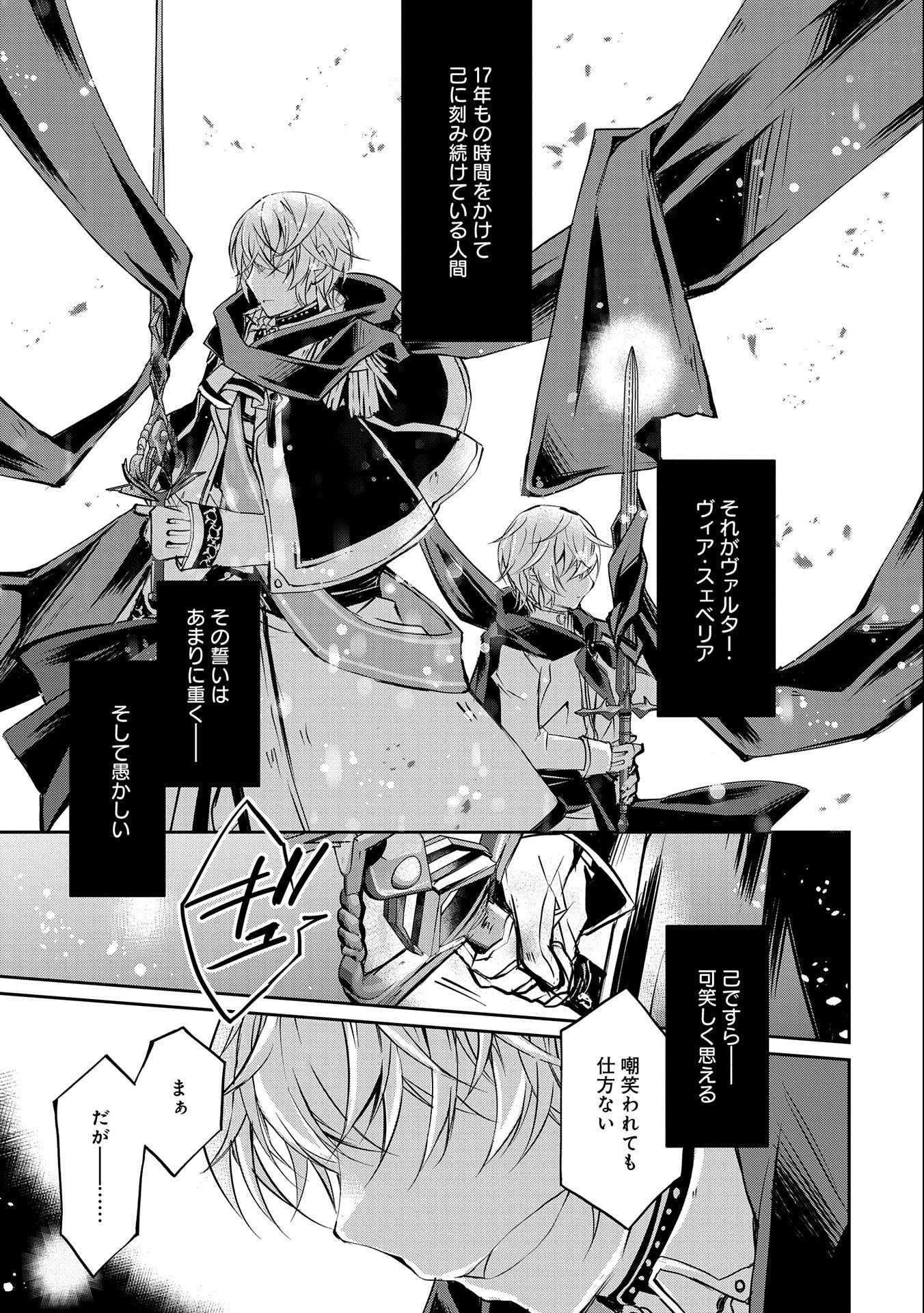 Tensei Reijou ga Kokuou Heika ni Dekiai sareru Tatta Hitotsu no Wake Chapter 9 9ページ
