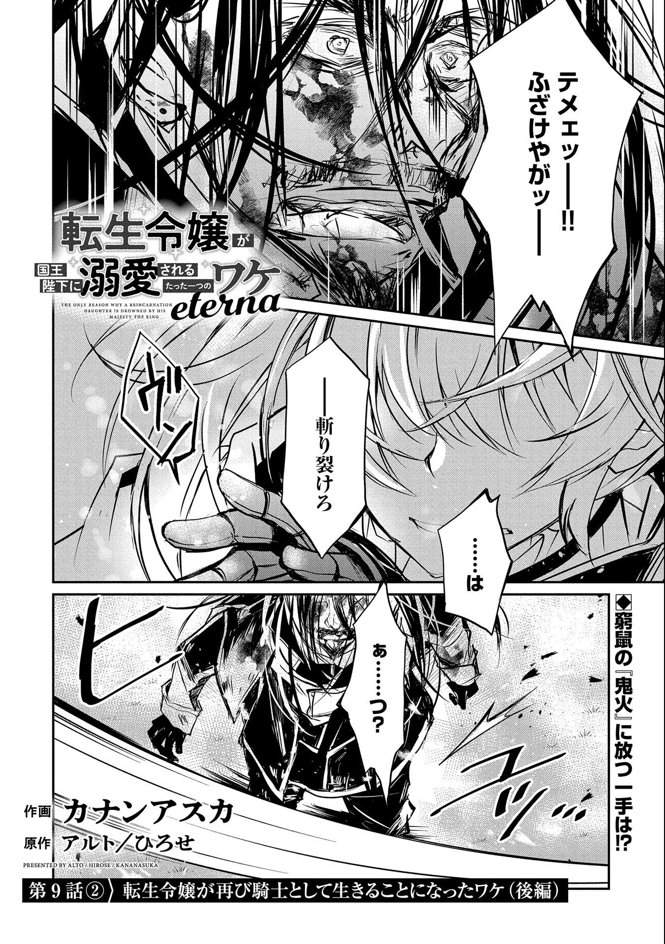Tensei Reijou ga Kokuou Heika ni Dekiai sareru Tatta Hitotsu no Wake Chapter 9.2 2ページ