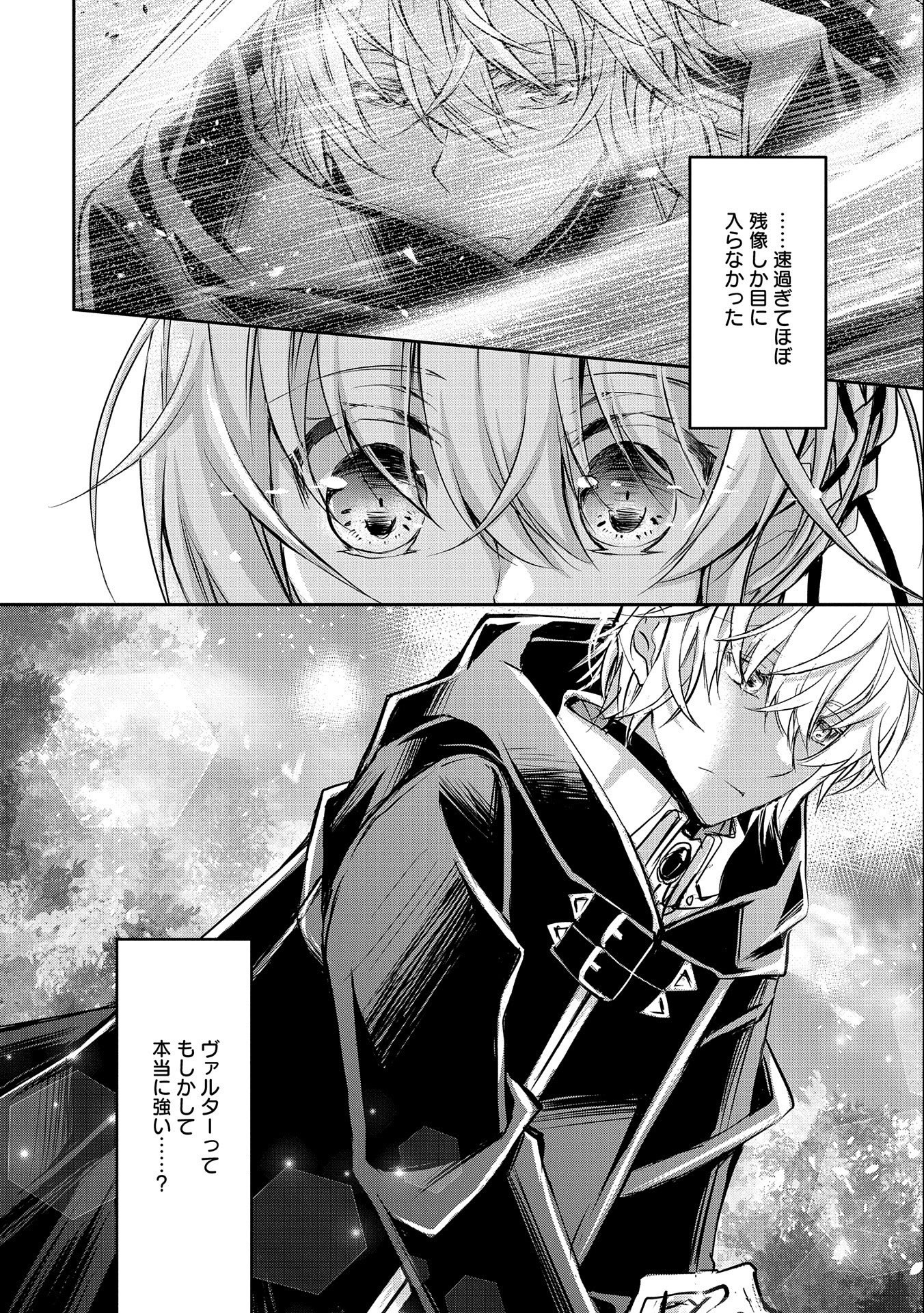 Tensei Reijou ga Kokuou Heika ni Dekiai sareru Tatta Hitotsu no Wake Chapter 9.2 14ページ