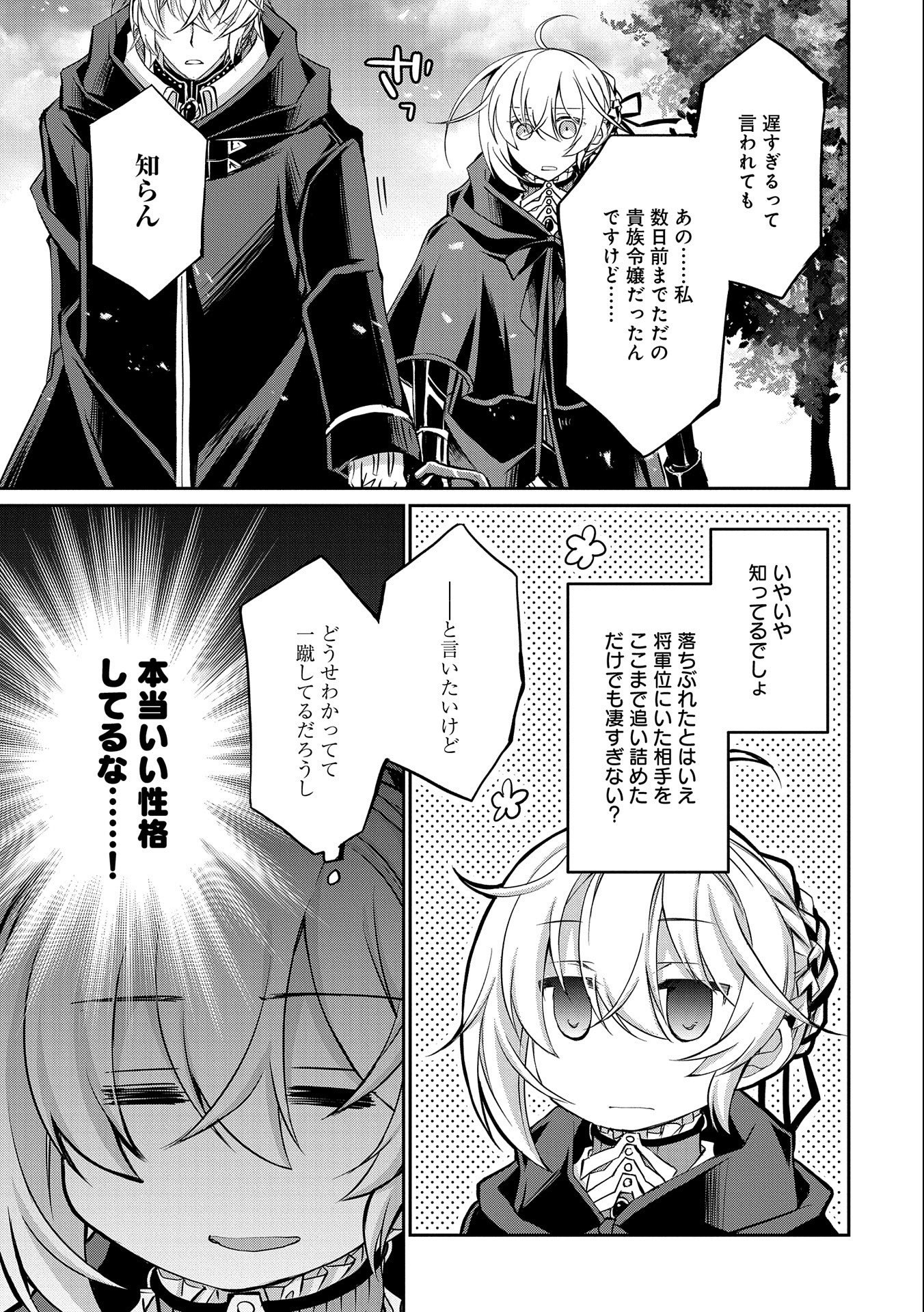 Tensei Reijou ga Kokuou Heika ni Dekiai sareru Tatta Hitotsu no Wake Chapter 9.2 15ページ